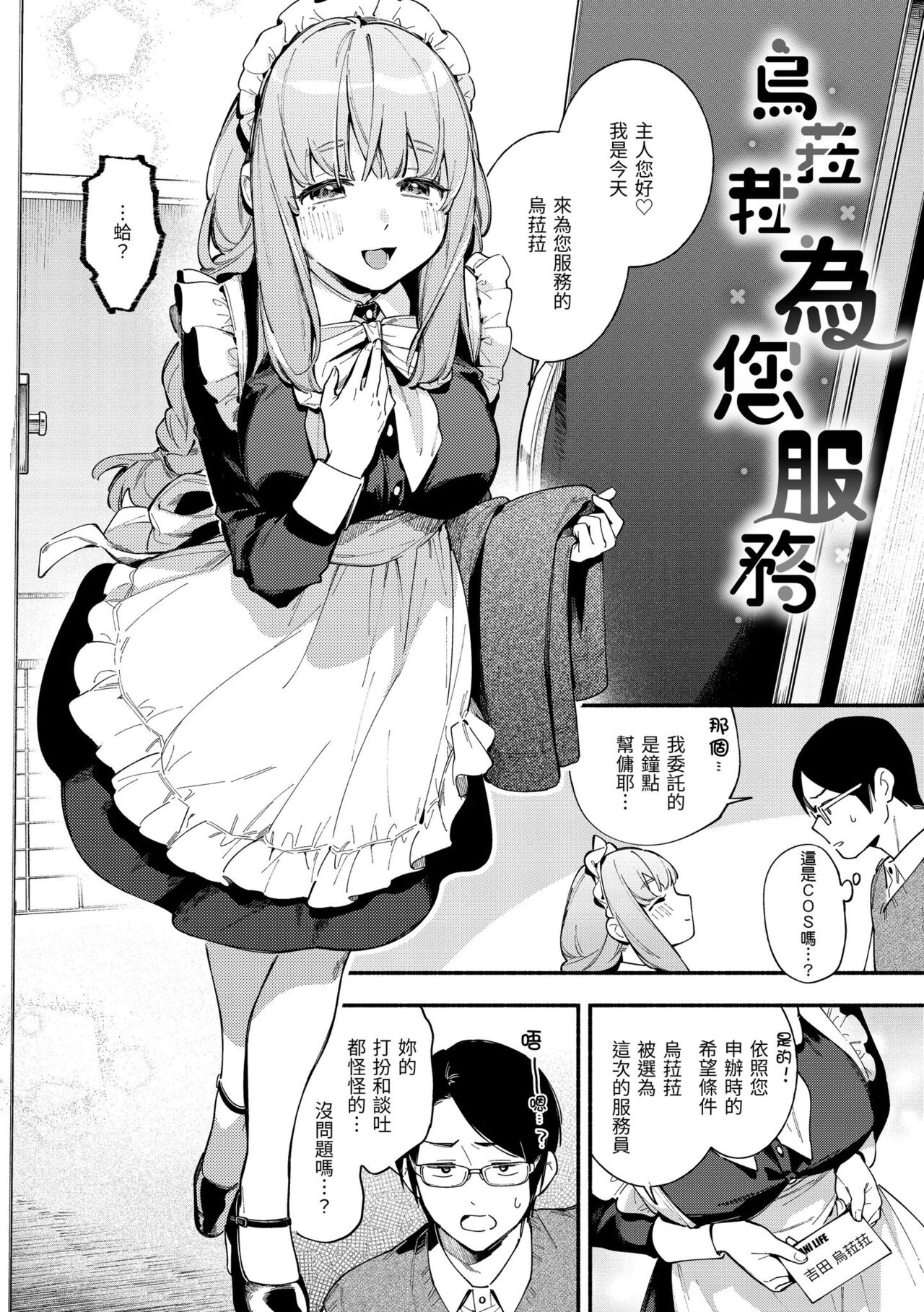 Gochisousama - That was delicious. | 謝謝招待 - Page 28