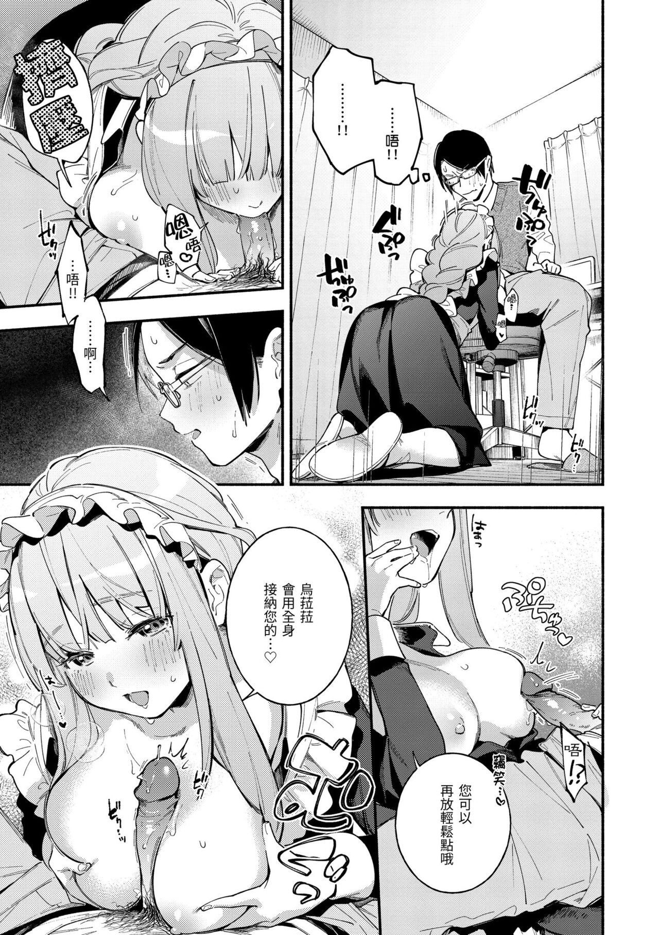 Gochisousama - That was delicious. | 謝謝招待 - Page 35