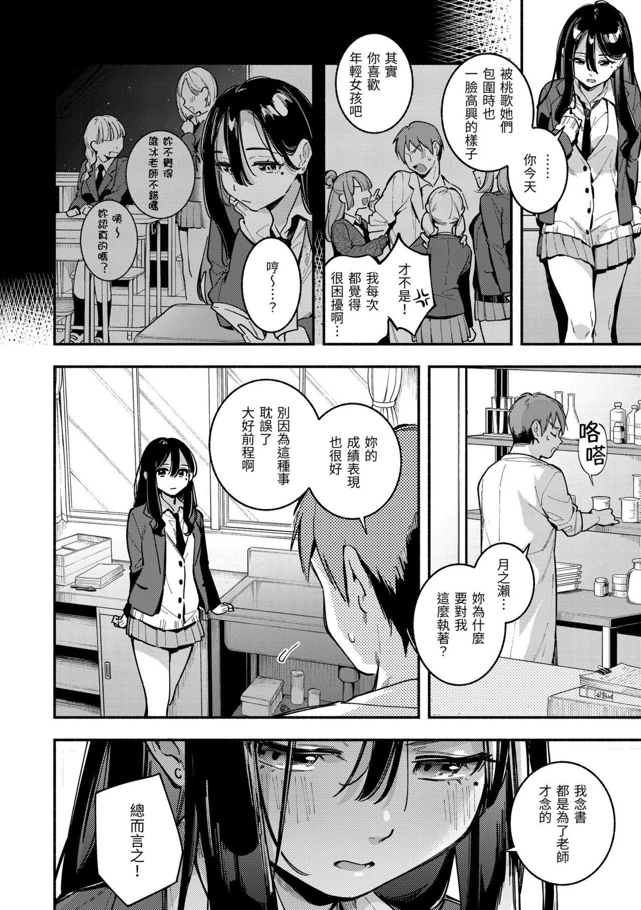 Gochisousama - That was delicious. | 謝謝招待 - Page 52