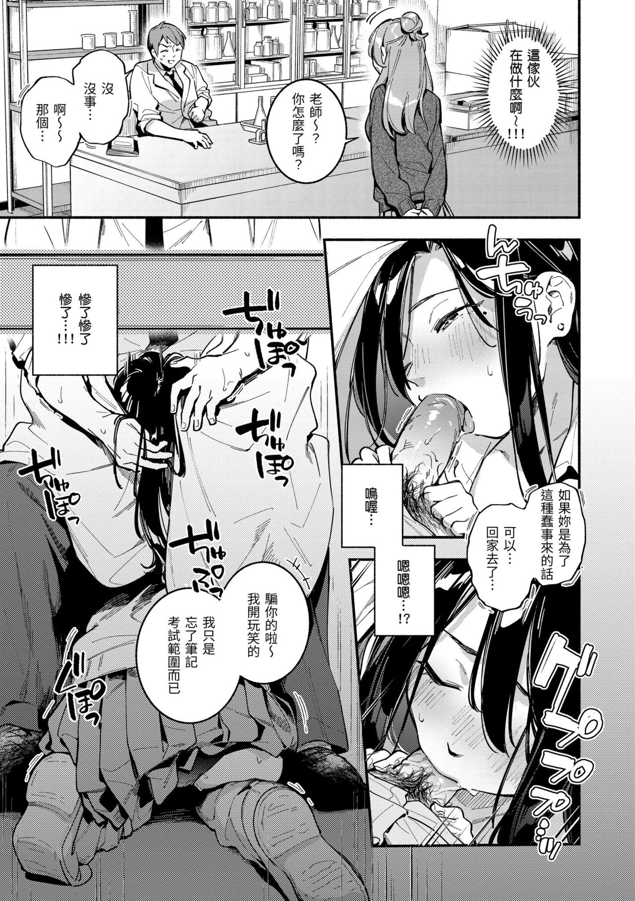 Gochisousama - That was delicious. | 謝謝招待 - Page 57