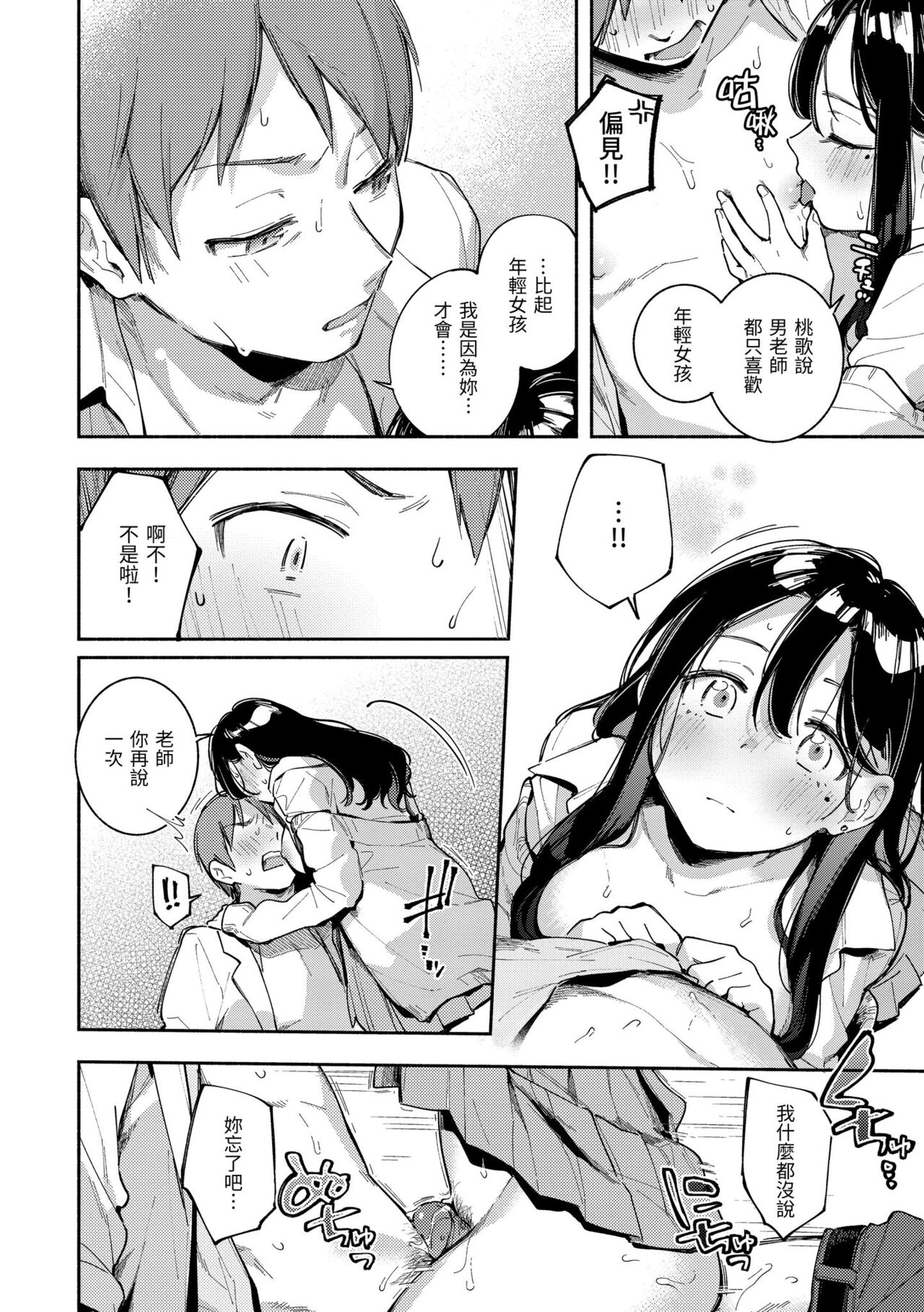 Gochisousama - That was delicious. | 謝謝招待 - Page 64