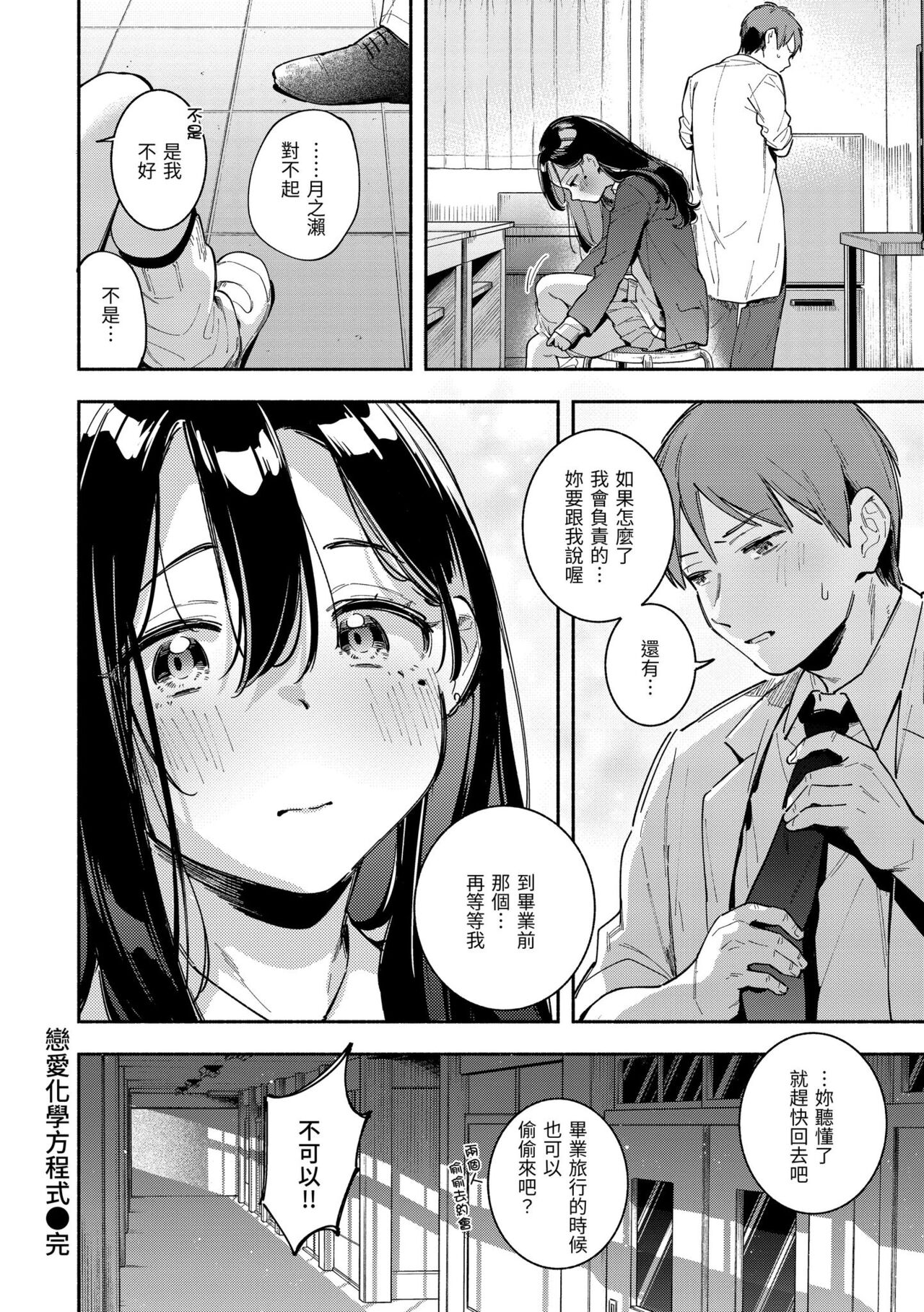 Gochisousama - That was delicious. | 謝謝招待 - Page 72