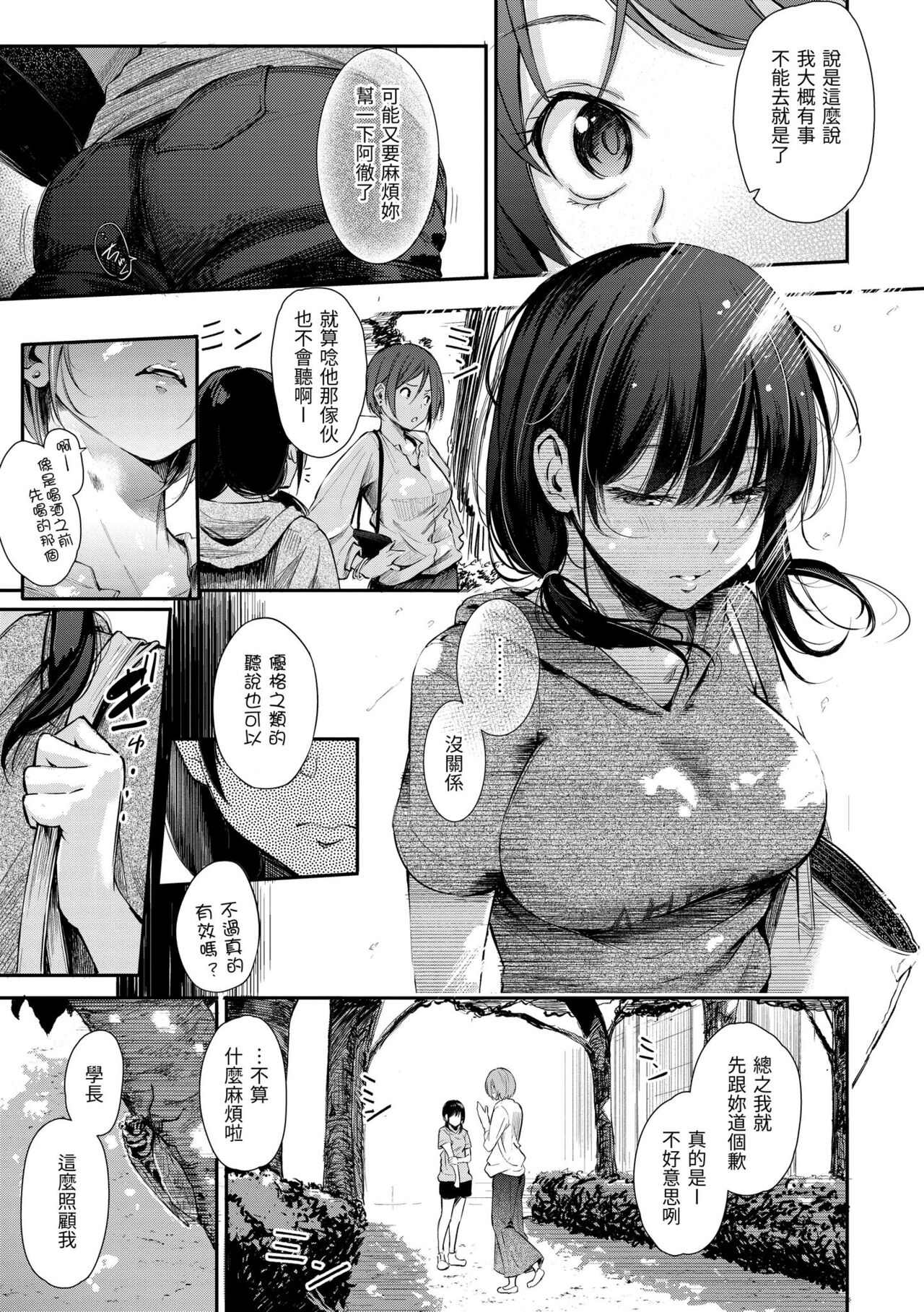 Secret x Secret - Keep it a Secret Promise | 祕密x祕密 - Page 25