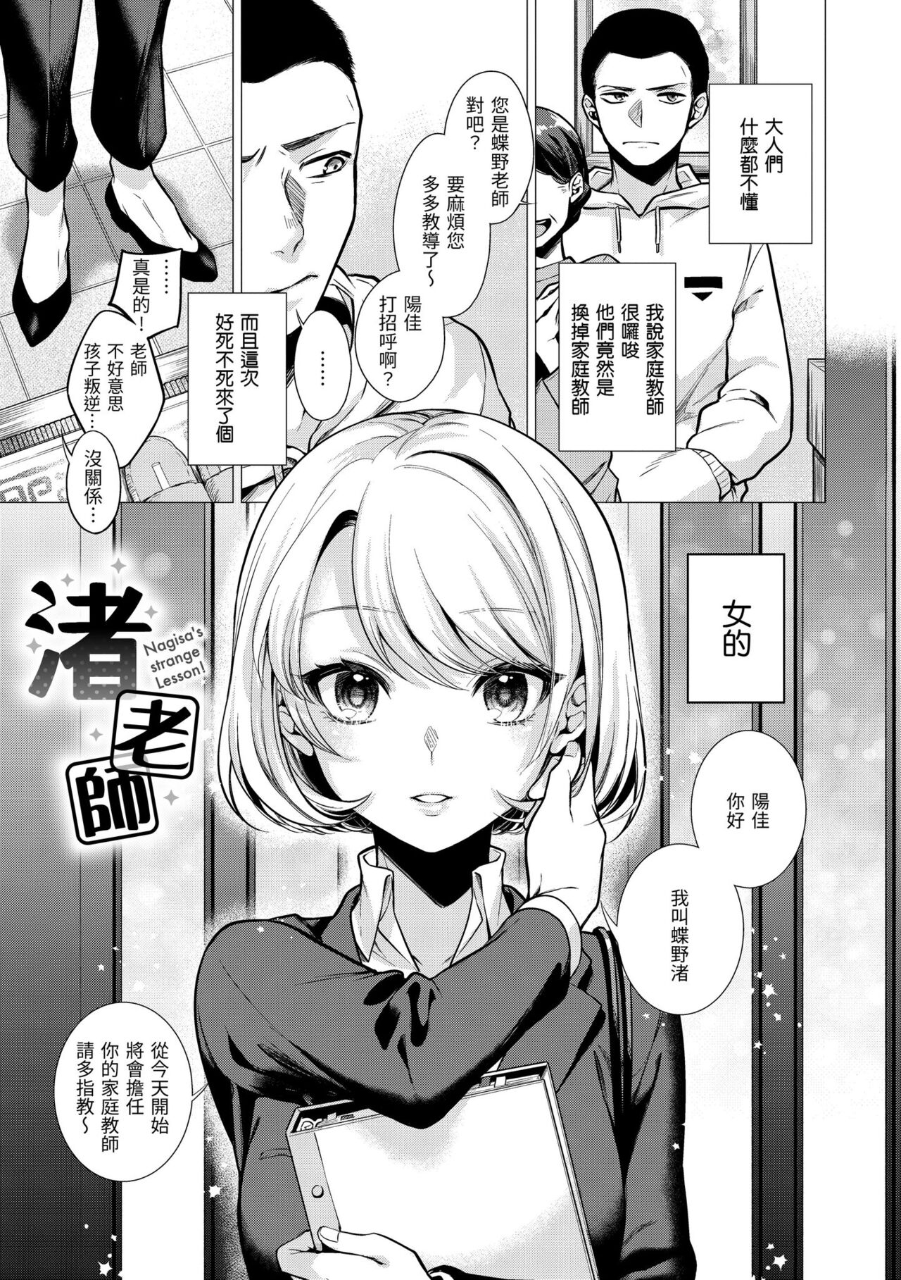 Nanaman - Nana's perfect hole | 七妹姐姐 - Page 29
