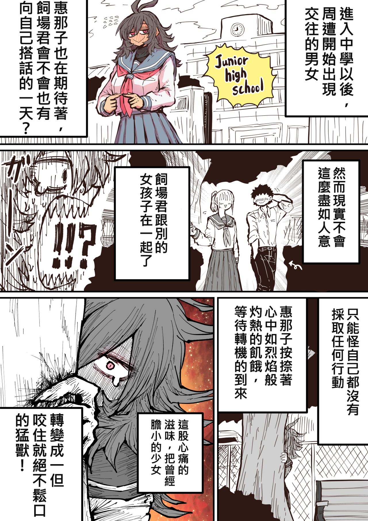 Hyena-chan ni Nerawarete | 被海伊娜醬盯上了 - Page 33