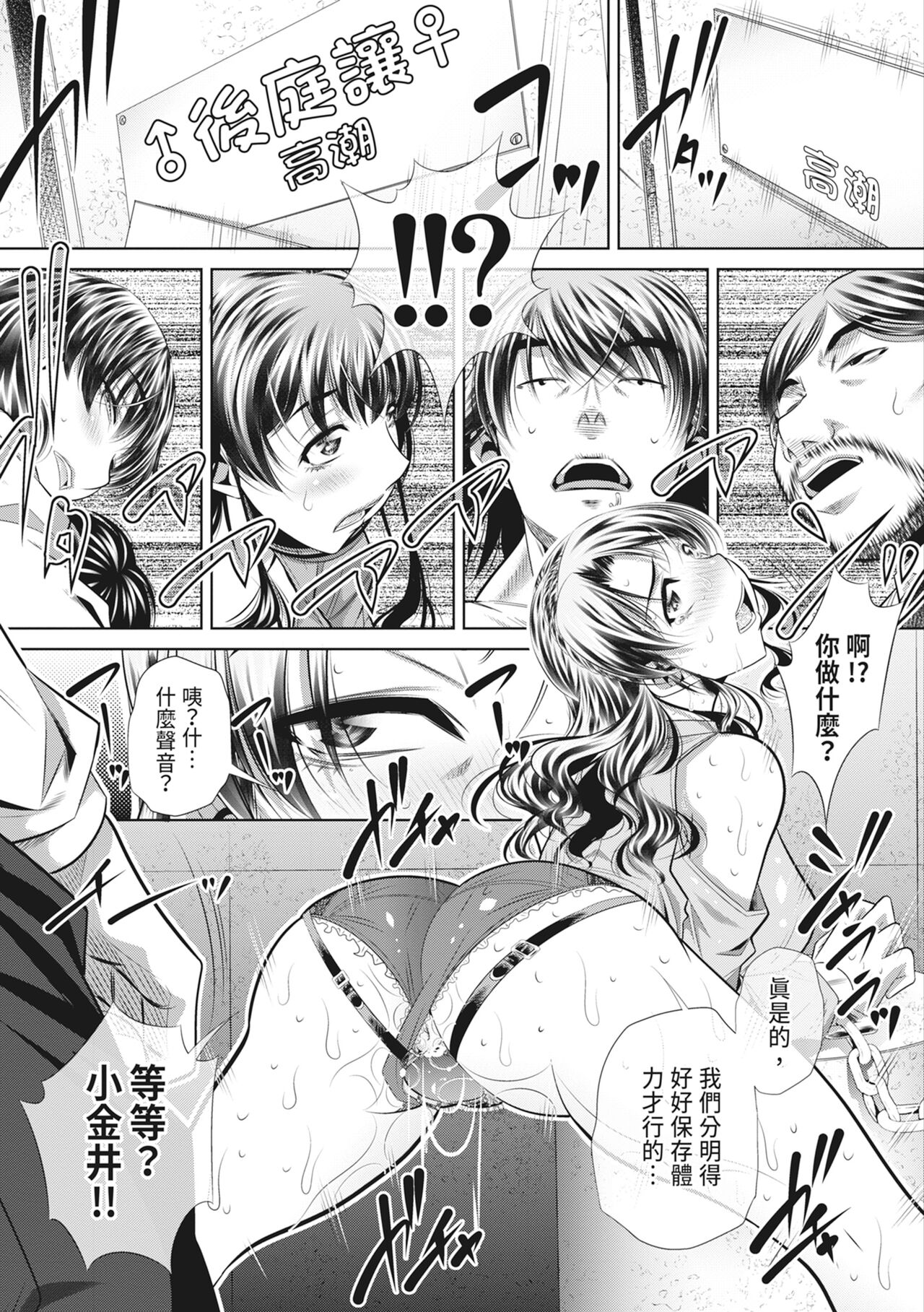 GOKUKAN-CHIIKI - Page 105