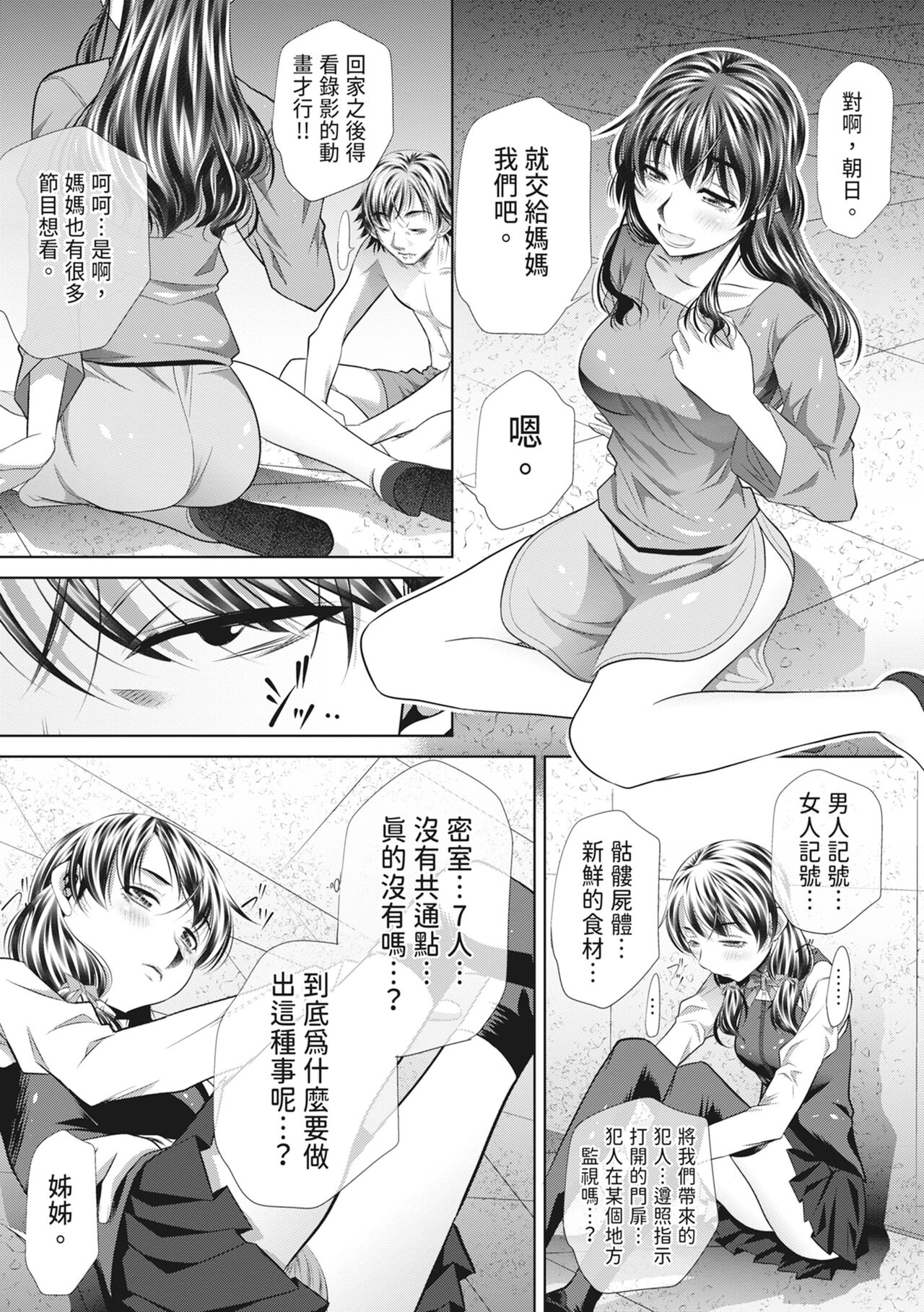 GOKUKAN-CHIIKI - Page 127