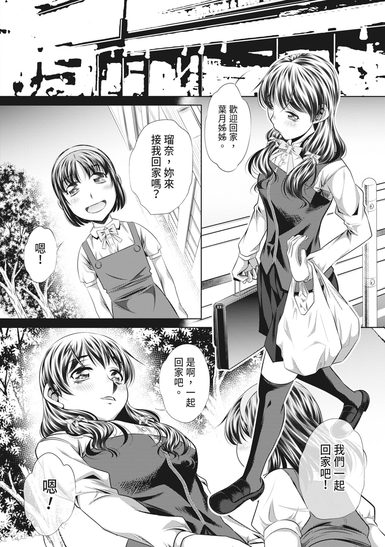 GOKUKAN-CHIIKI - Page 144