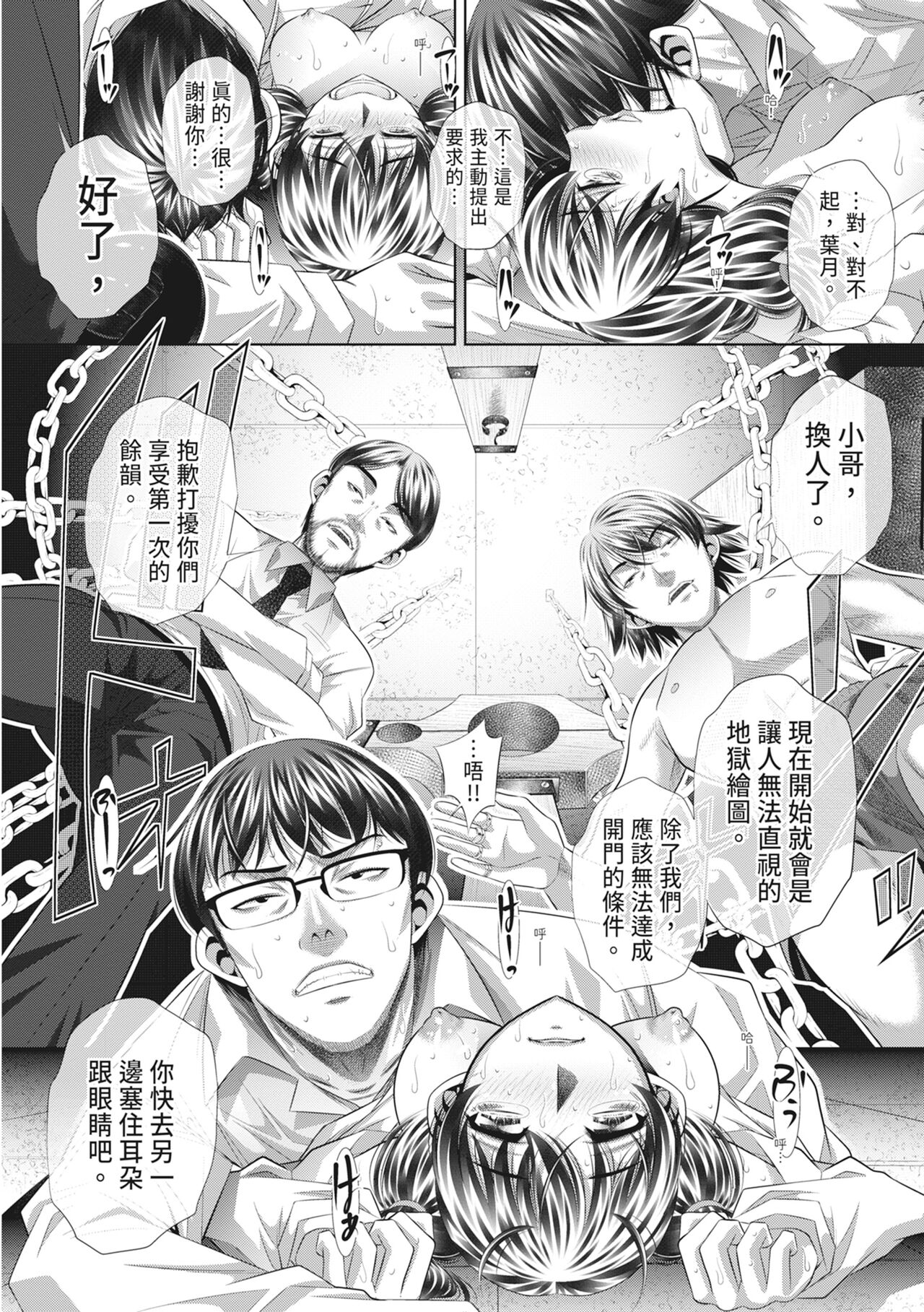 GOKUKAN-CHIIKI - Page 154