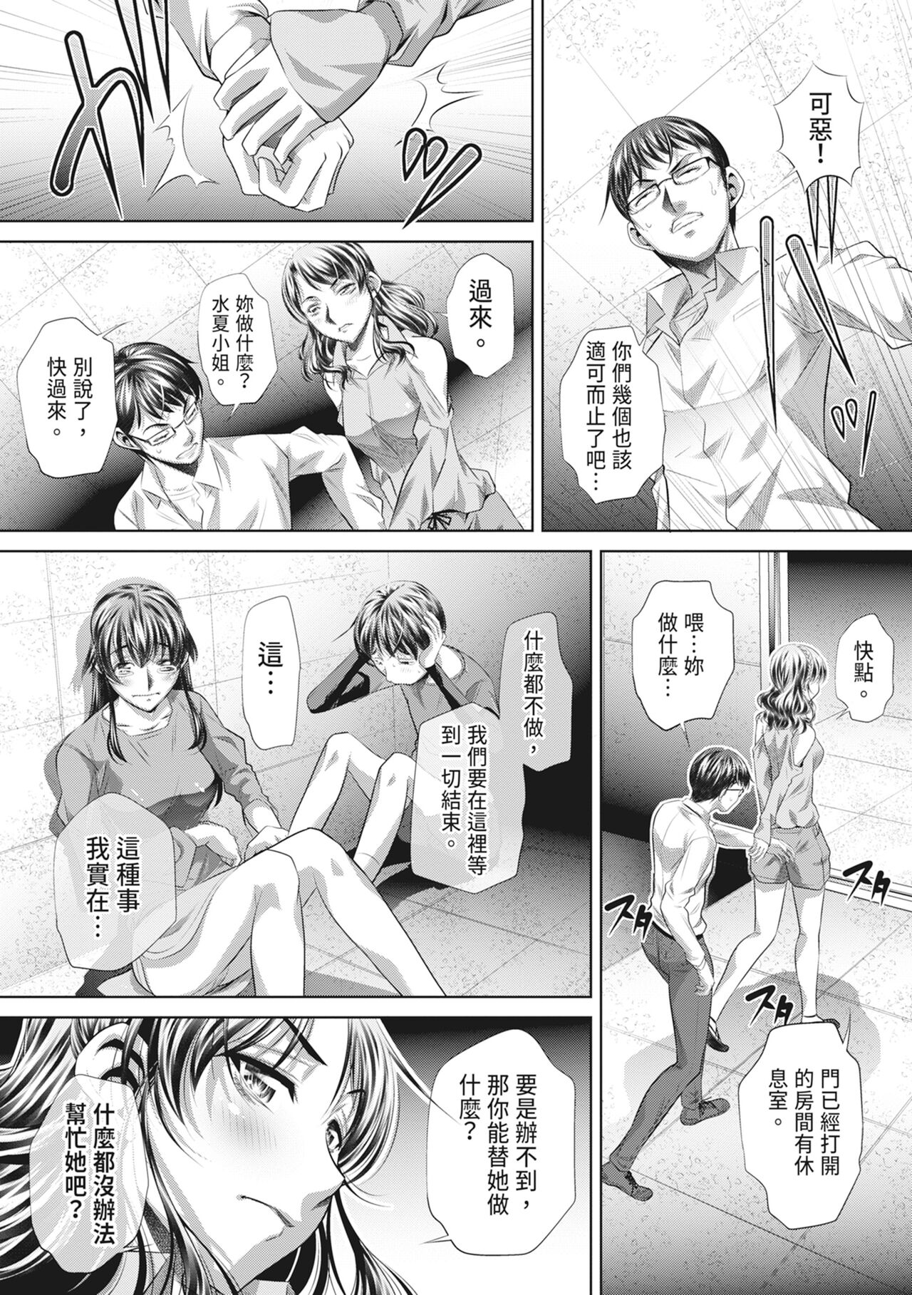 GOKUKAN-CHIIKI - Page 159