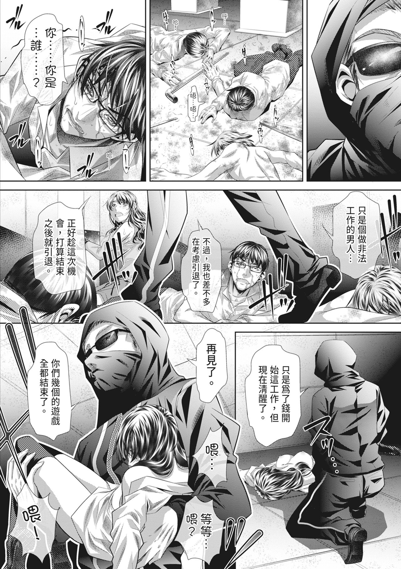 GOKUKAN-CHIIKI - Page 206