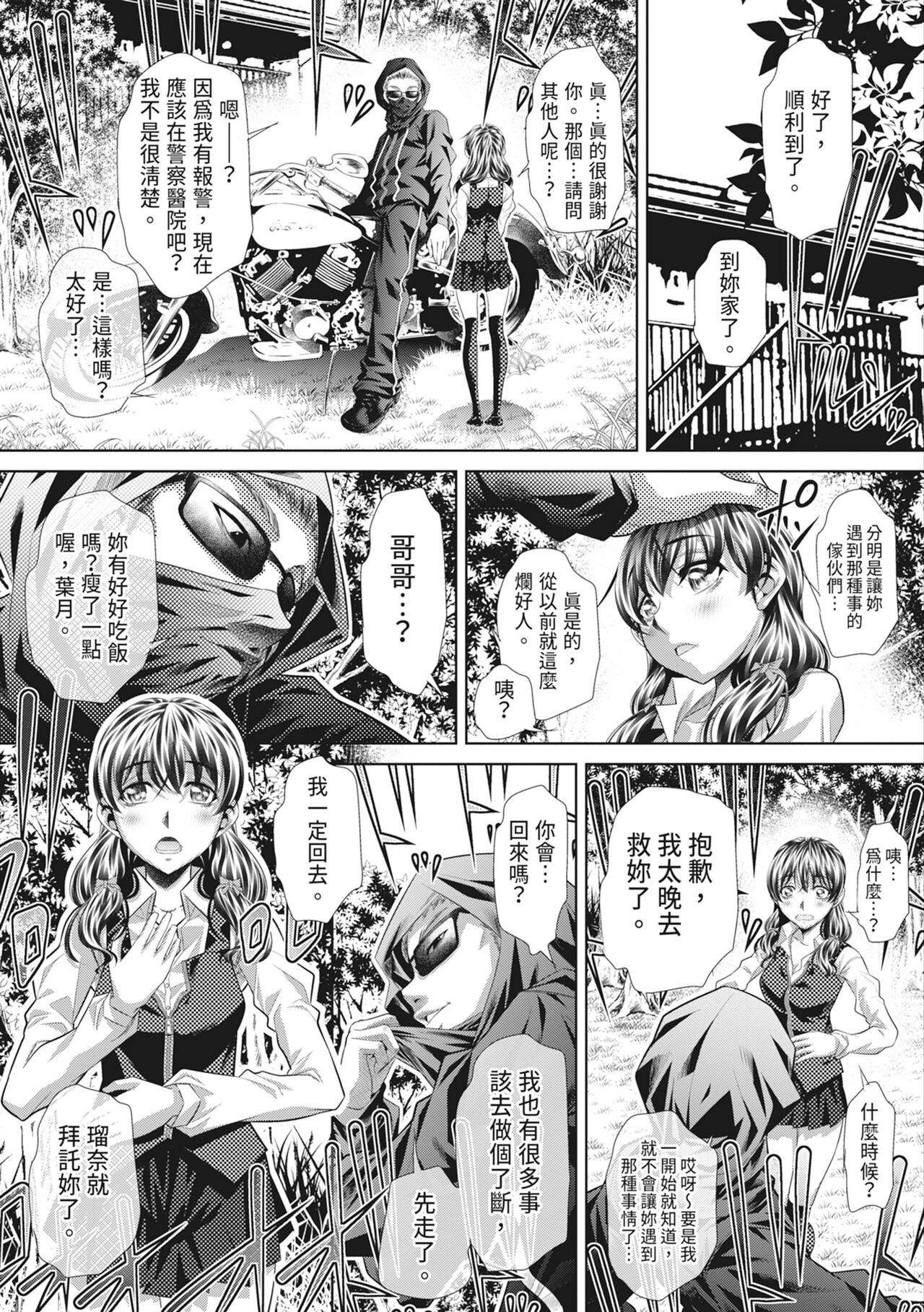 GOKUKAN-CHIIKI - Page 207