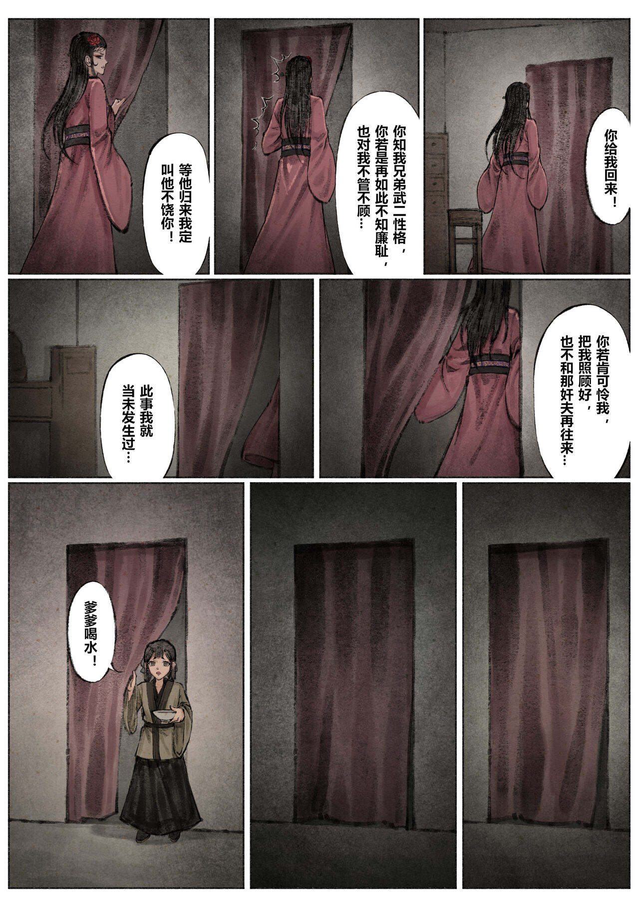 金瓶梅 1-22+番外 - Page 117