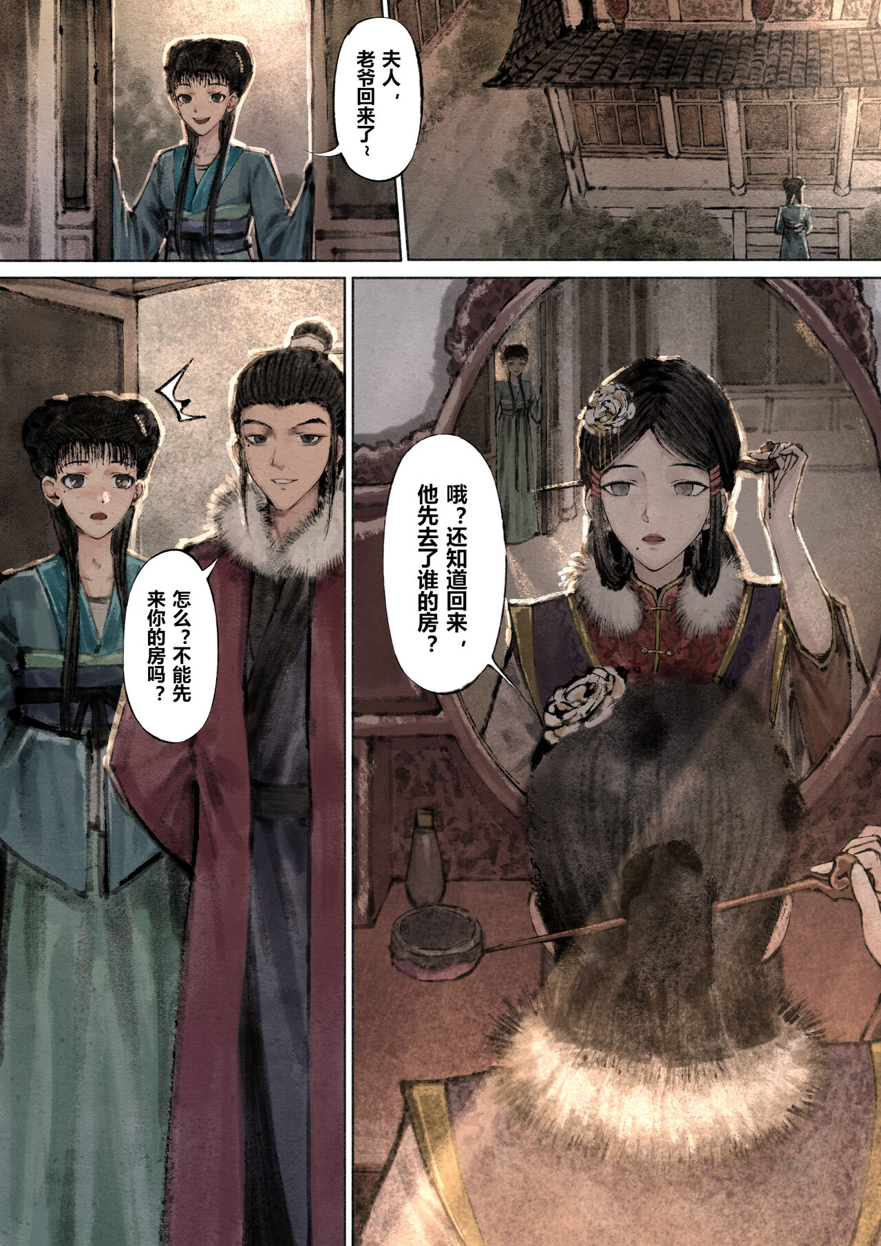 金瓶梅 1-22+番外 - Page 135