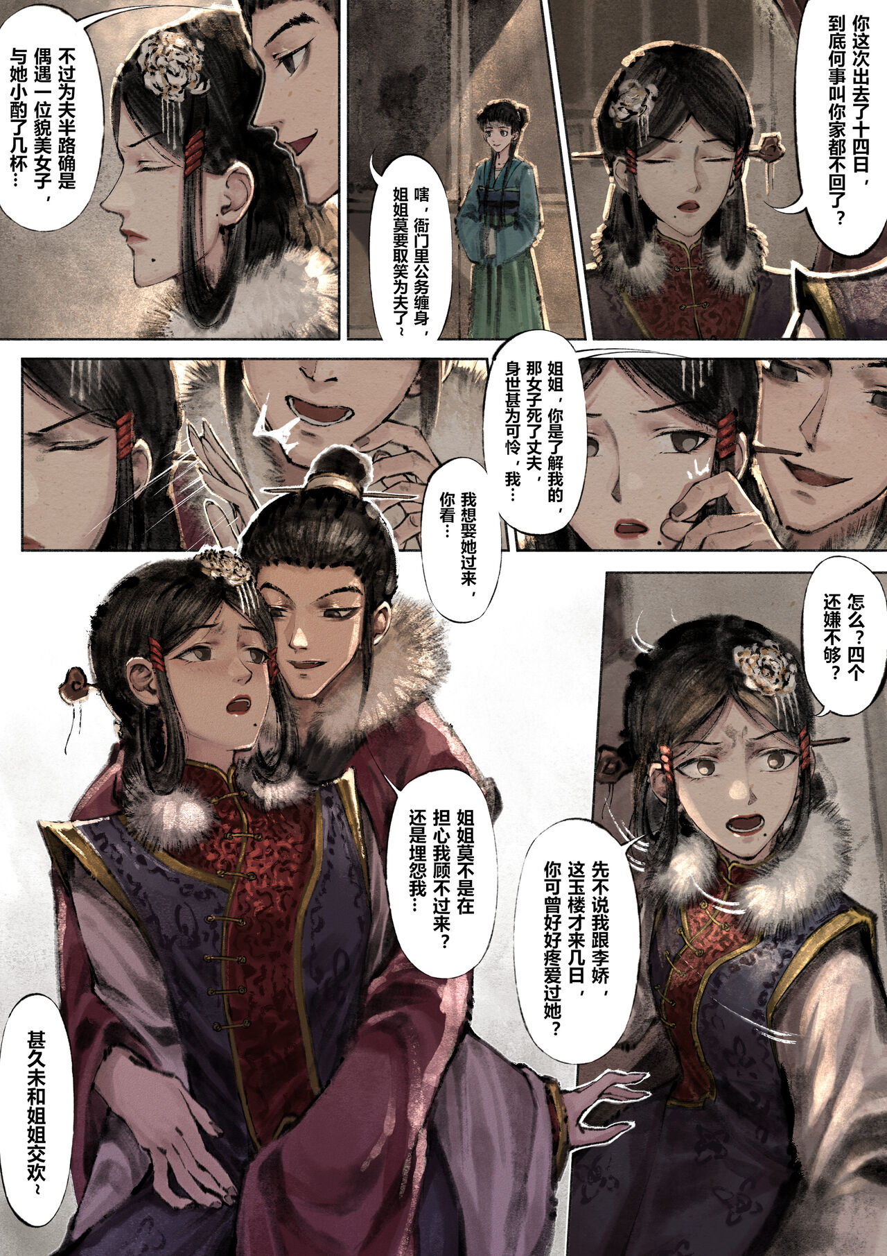 金瓶梅 1-22+番外 - Page 136