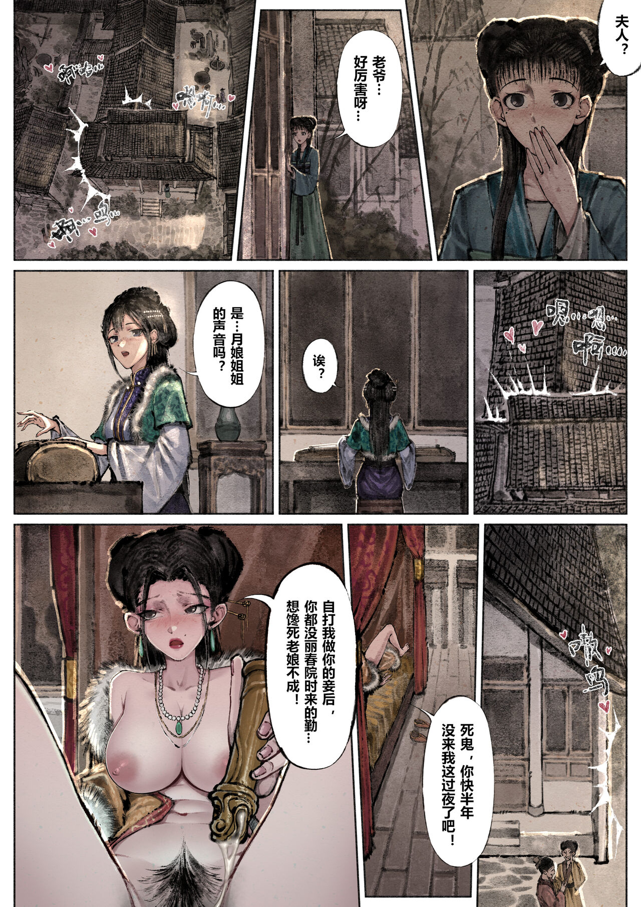 金瓶梅 1-22+番外 - Page 141