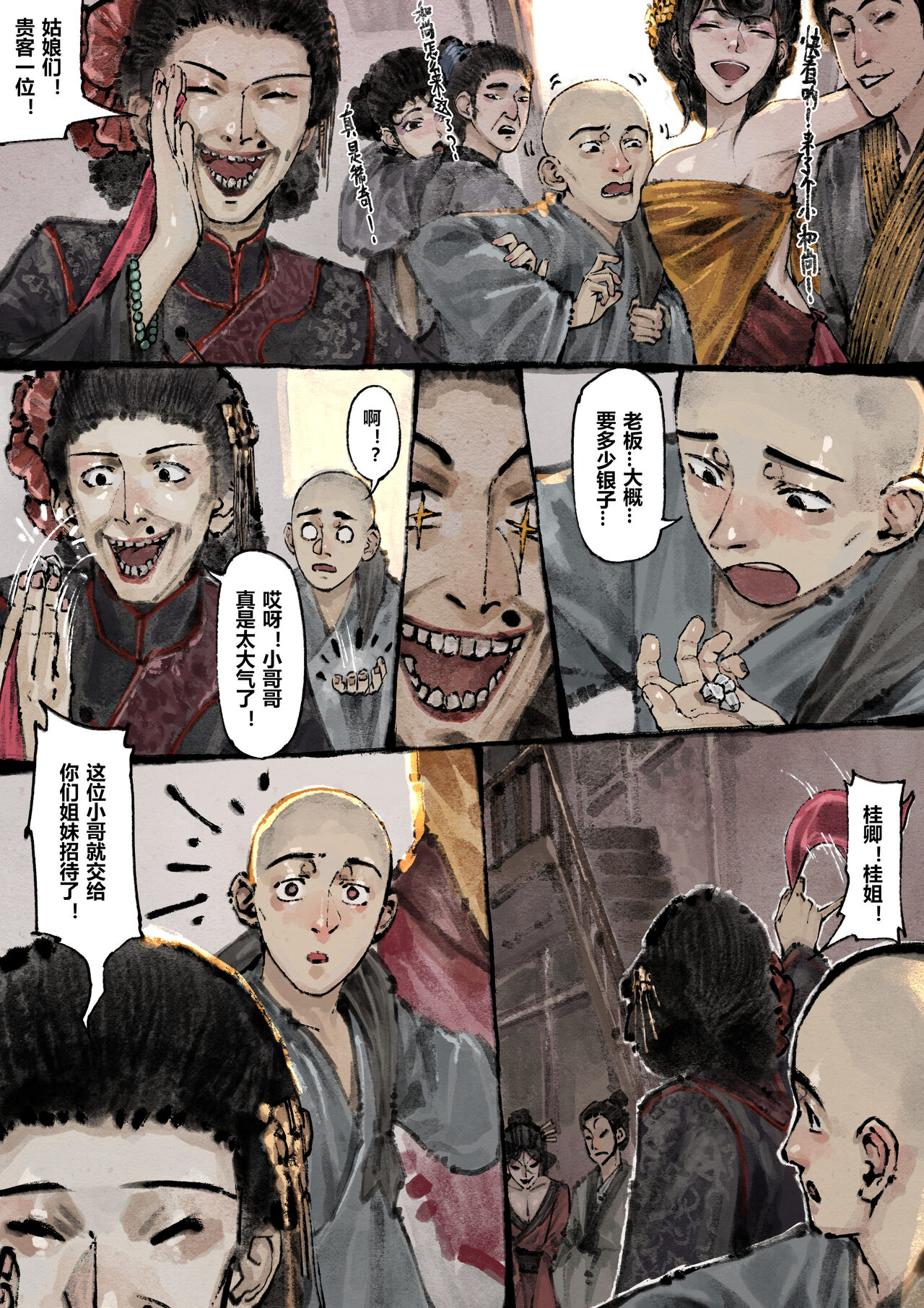 金瓶梅 1-22+番外 - Page 163