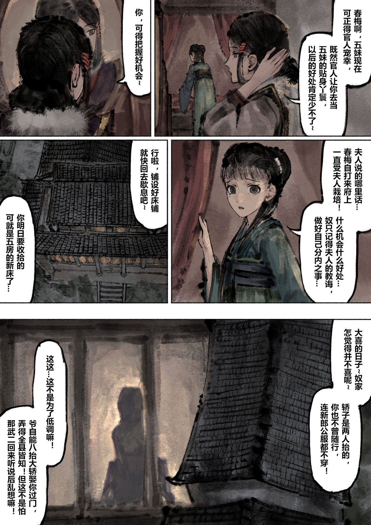 金瓶梅 1-22+番外 - Page 184