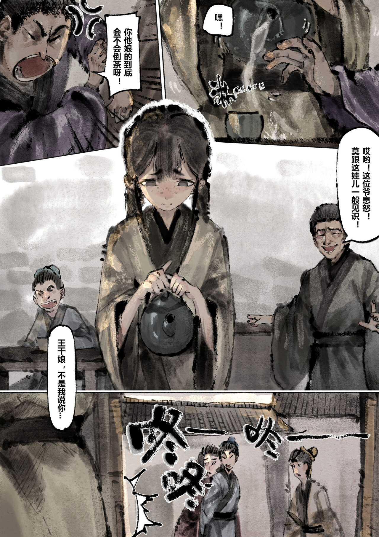 金瓶梅 1-22+番外 - Page 189