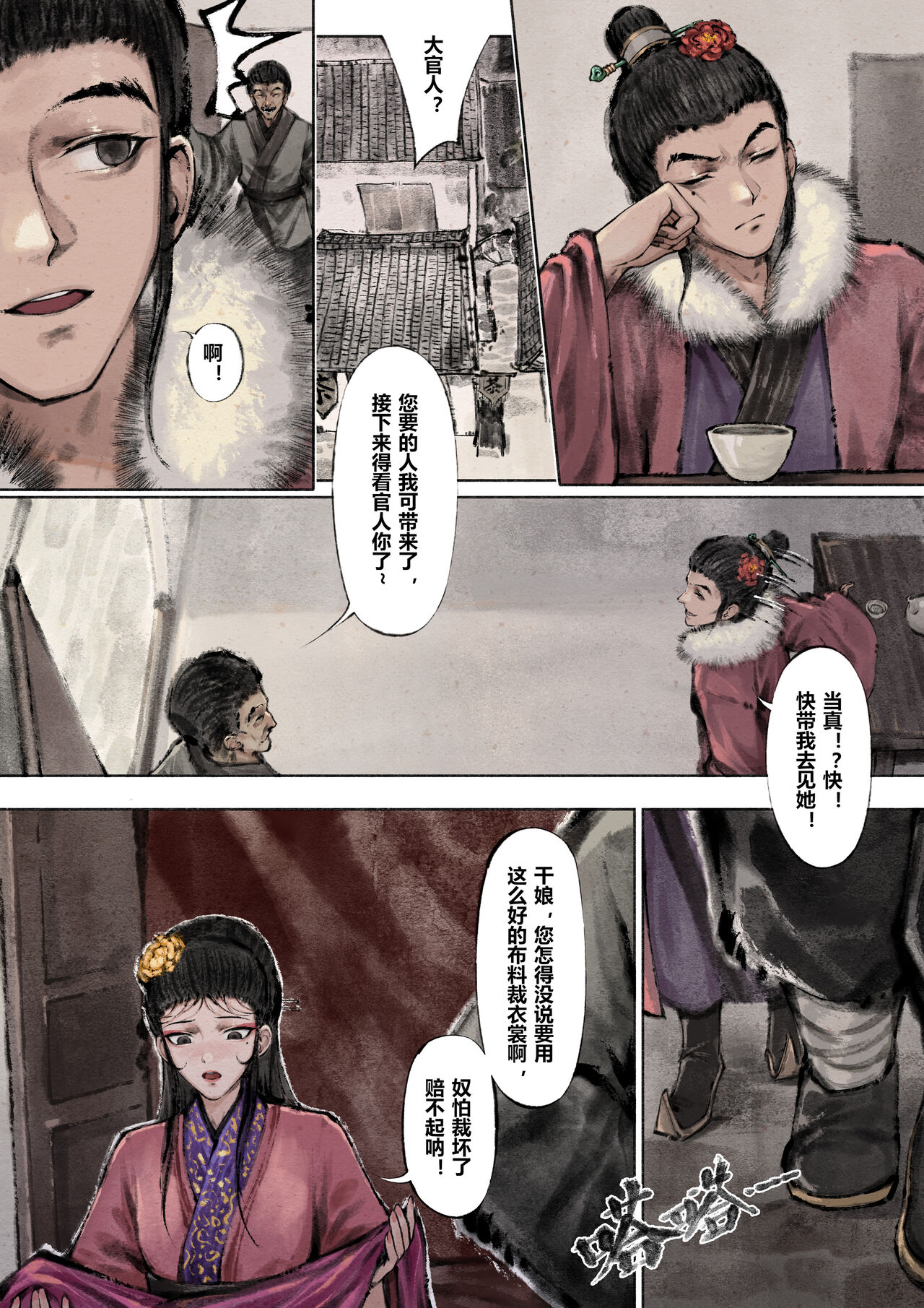 金瓶梅 1-22+番外 - Page 95