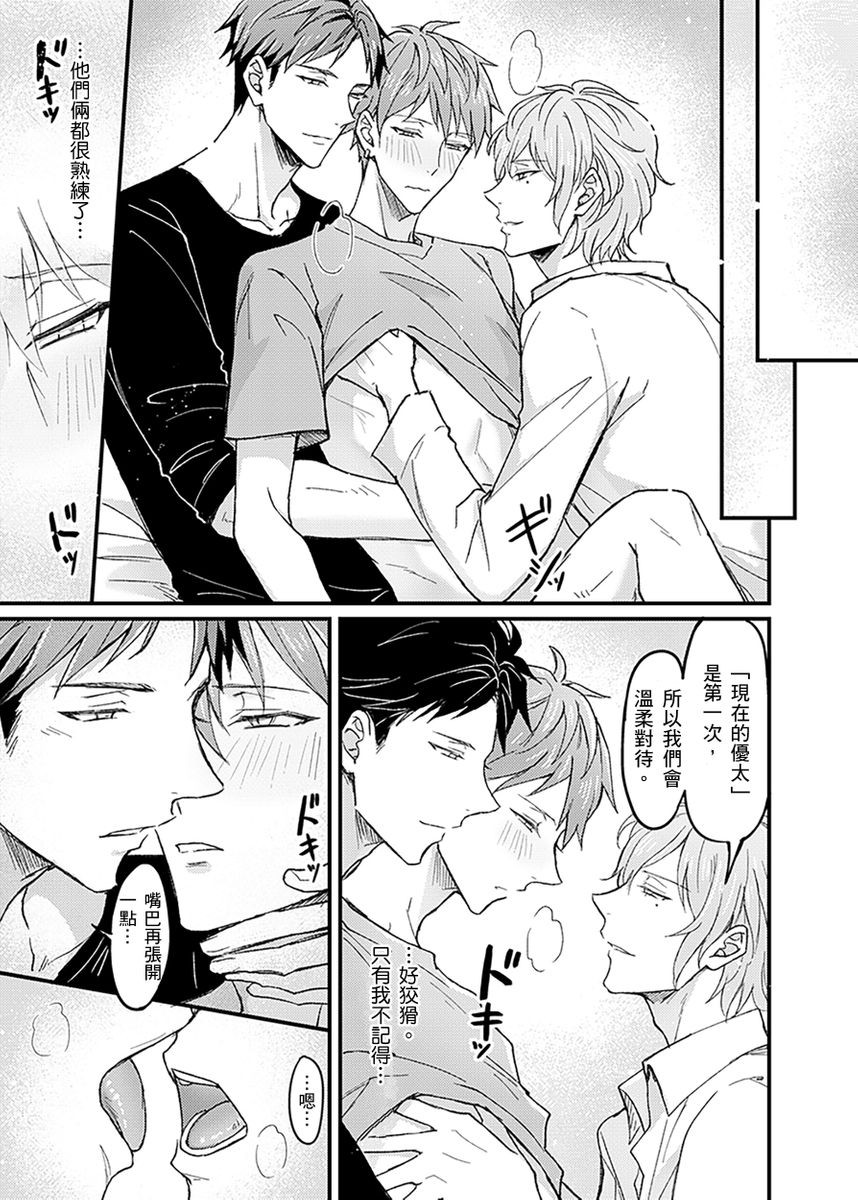 Iinari Saimin LoveHame 3P | 前後夾攻催眠3P情色陷阱 - Page 153