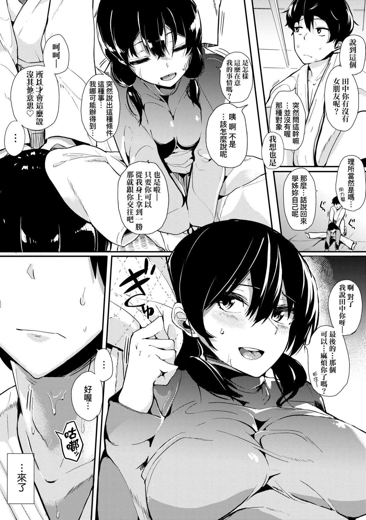 Honnou | 雌性欲求 - Page 178