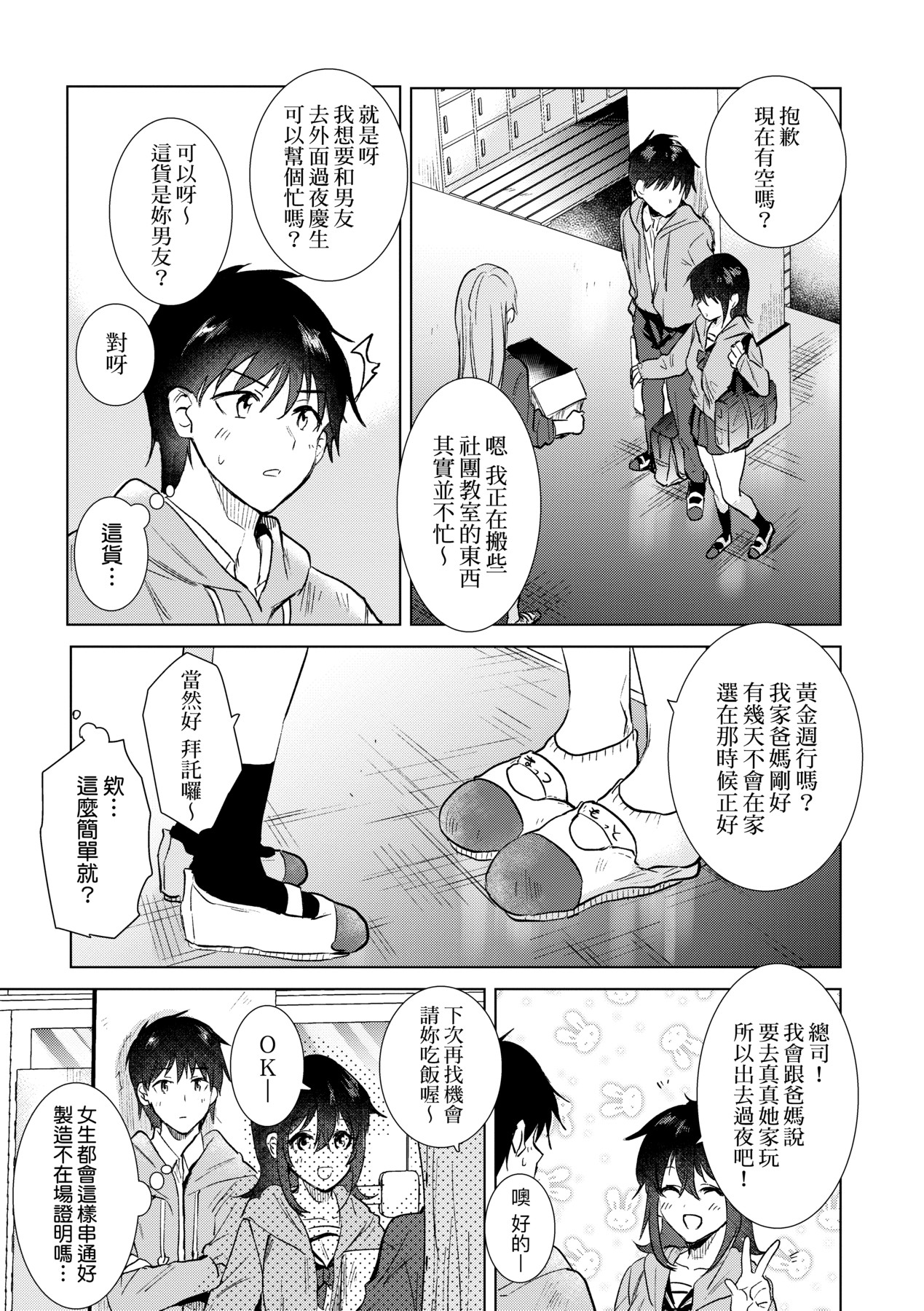 Hatsukano Memory | 初女友Memory - Page 100