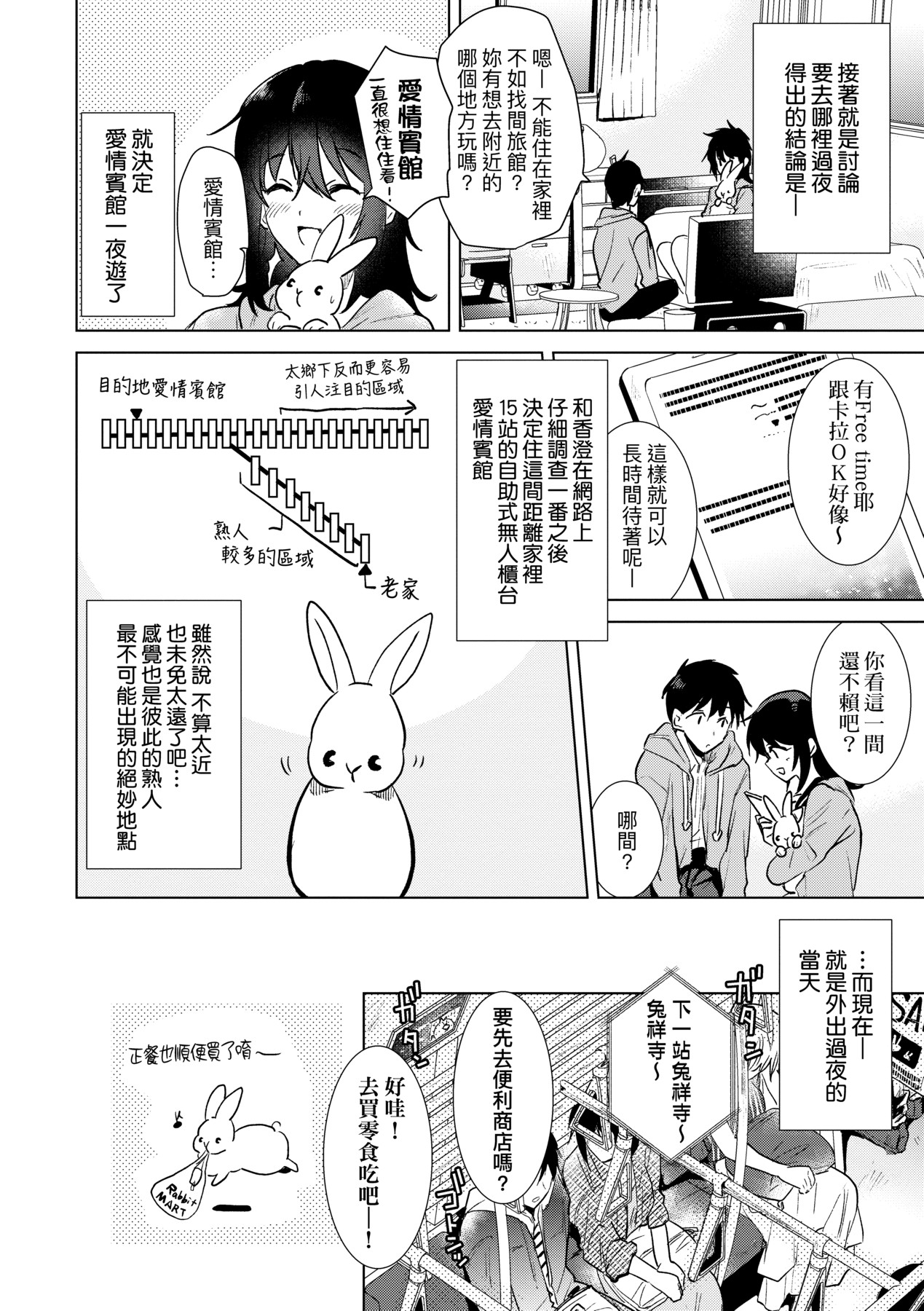 Hatsukano Memory | 初女友Memory - Page 101