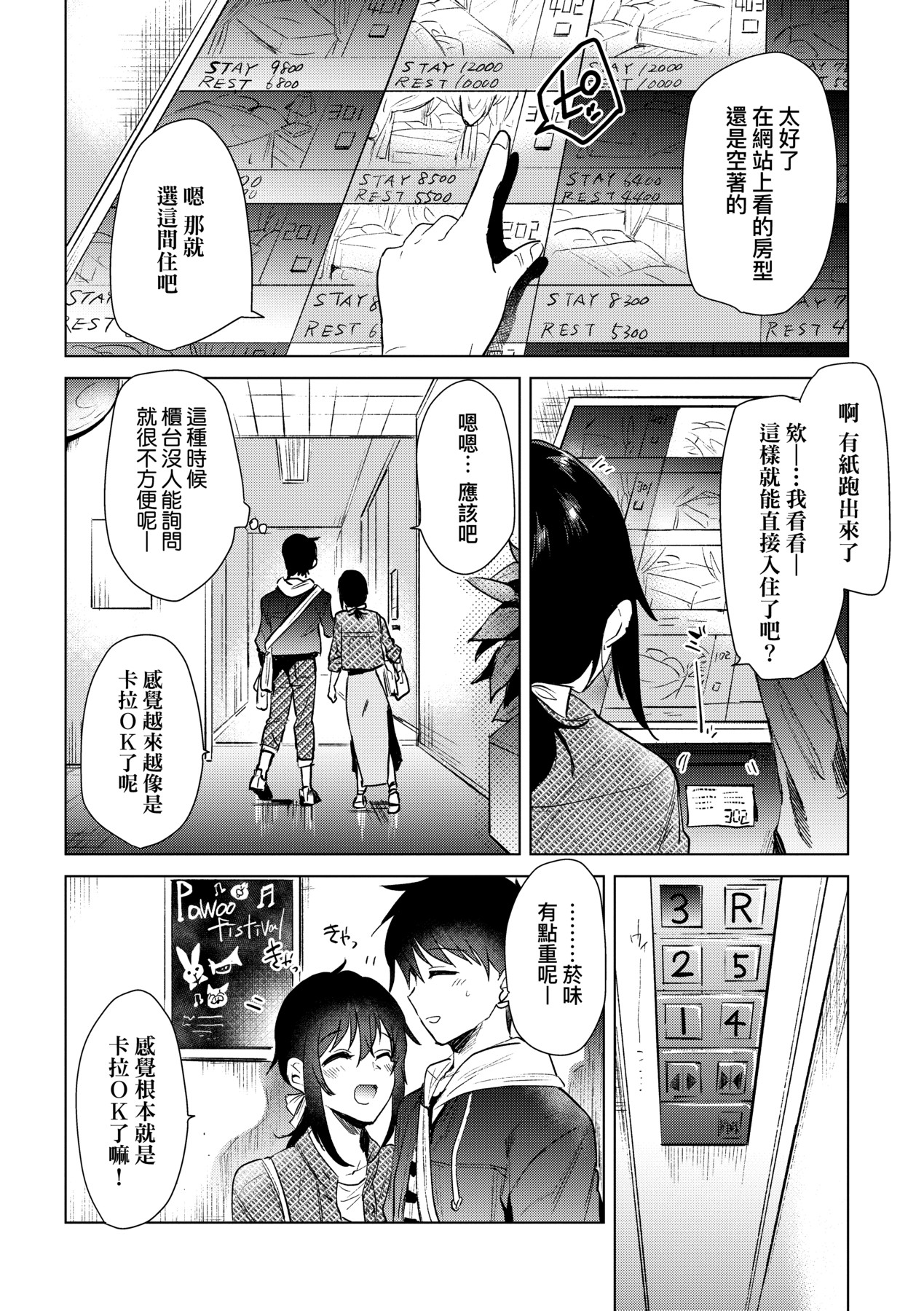 Hatsukano Memory | 初女友Memory - Page 103