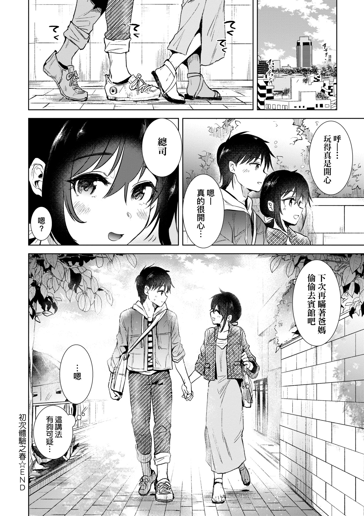 Hatsukano Memory | 初女友Memory - Page 125