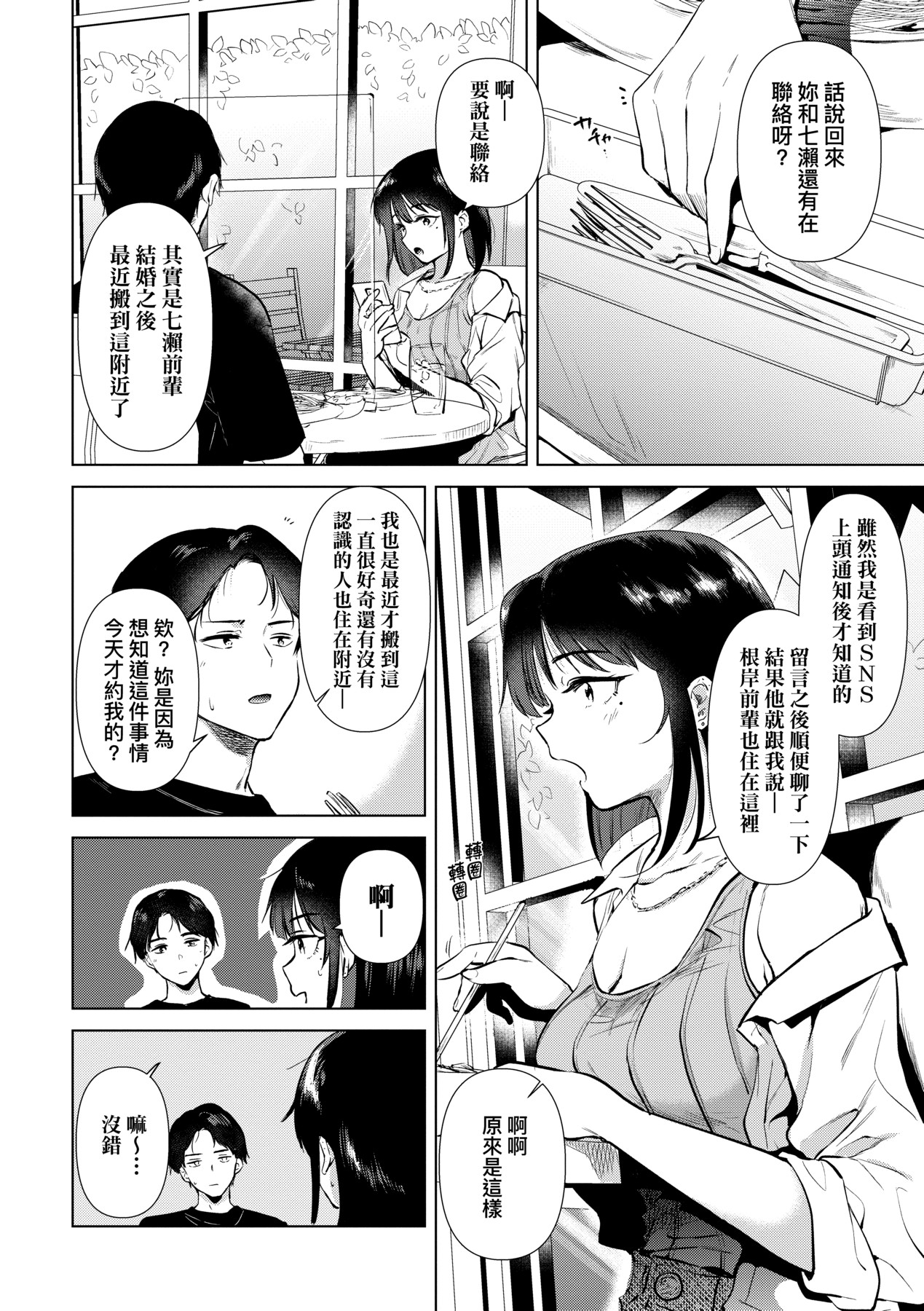 Hatsukano Memory | 初女友Memory - Page 131