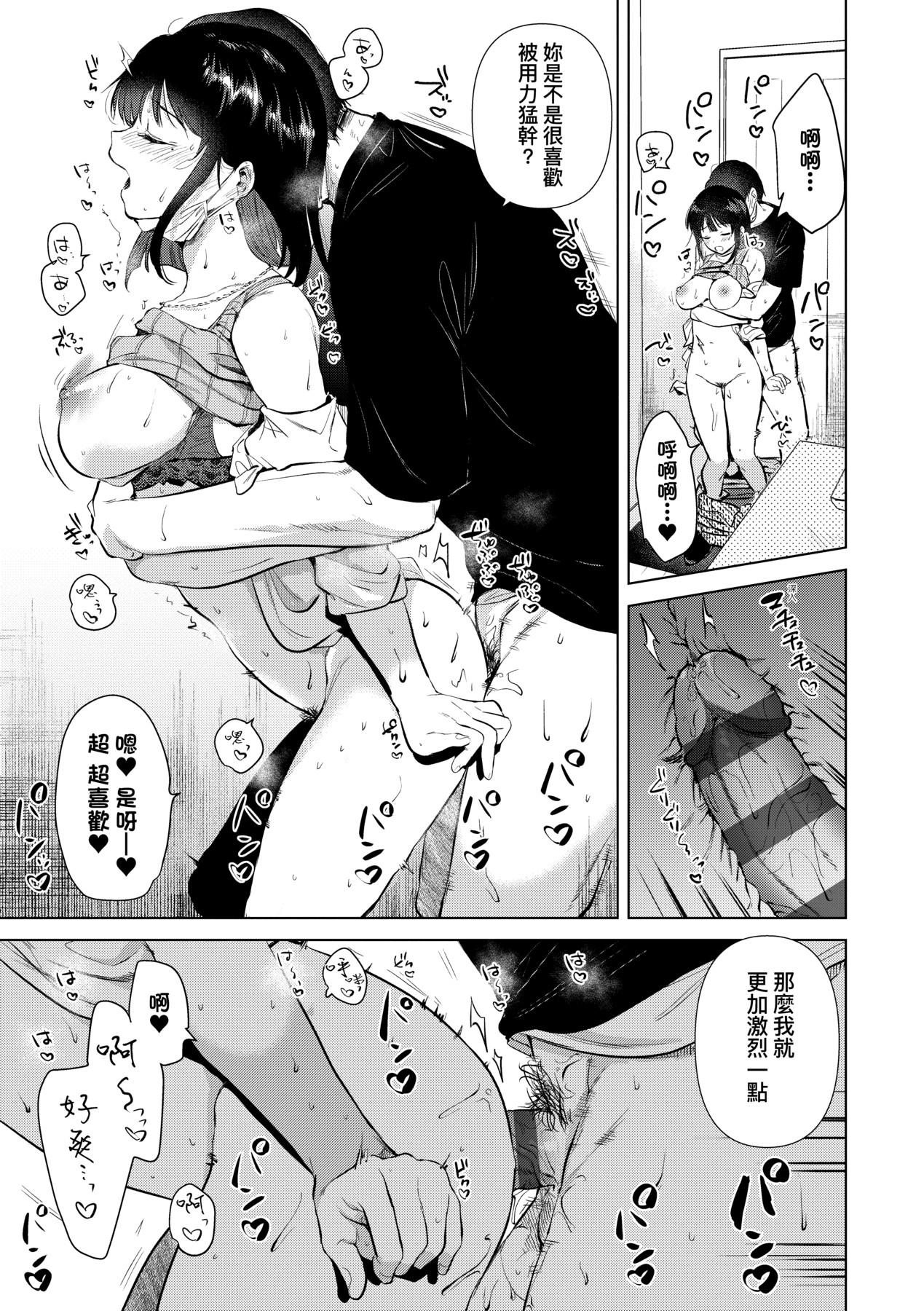 Hatsukano Memory | 初女友Memory - Page 148