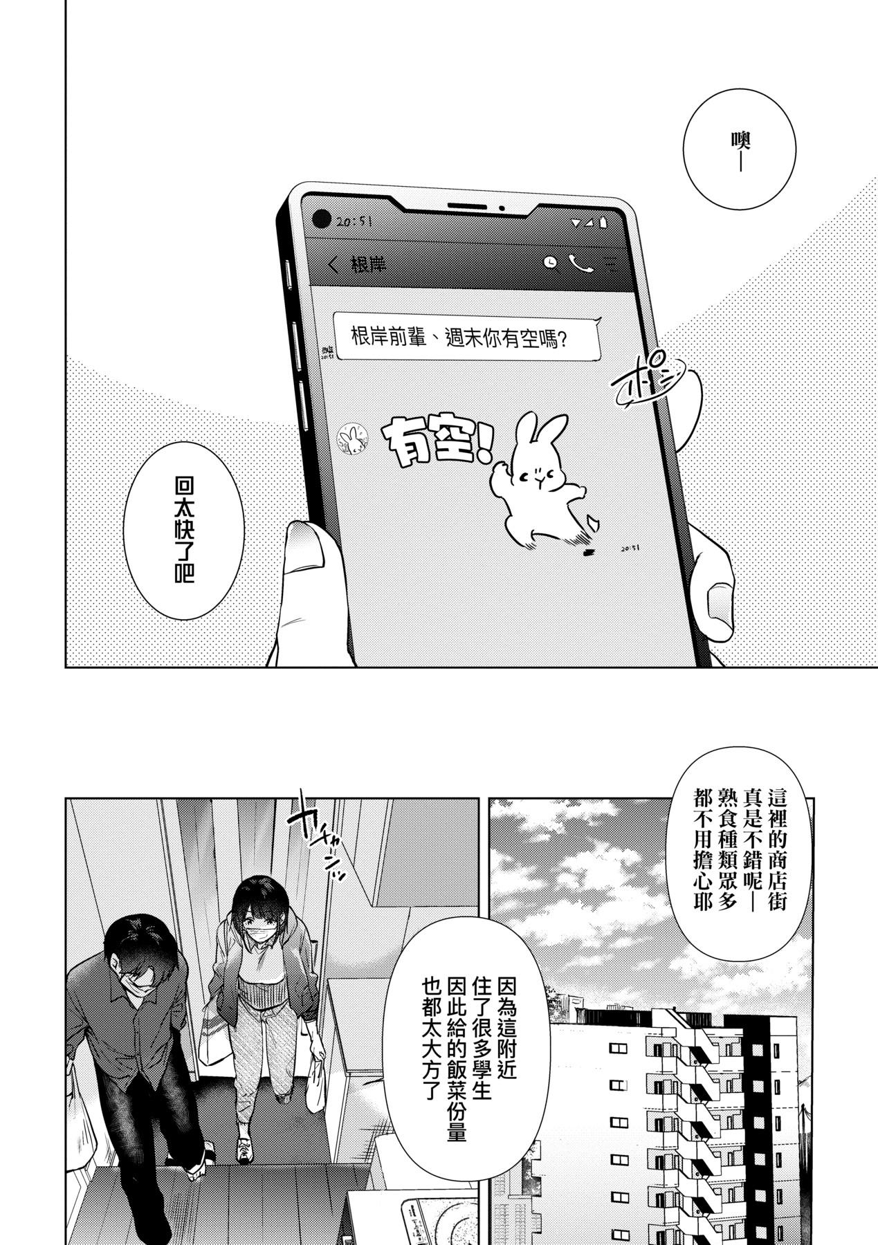 Hatsukano Memory | 初女友Memory - Page 165