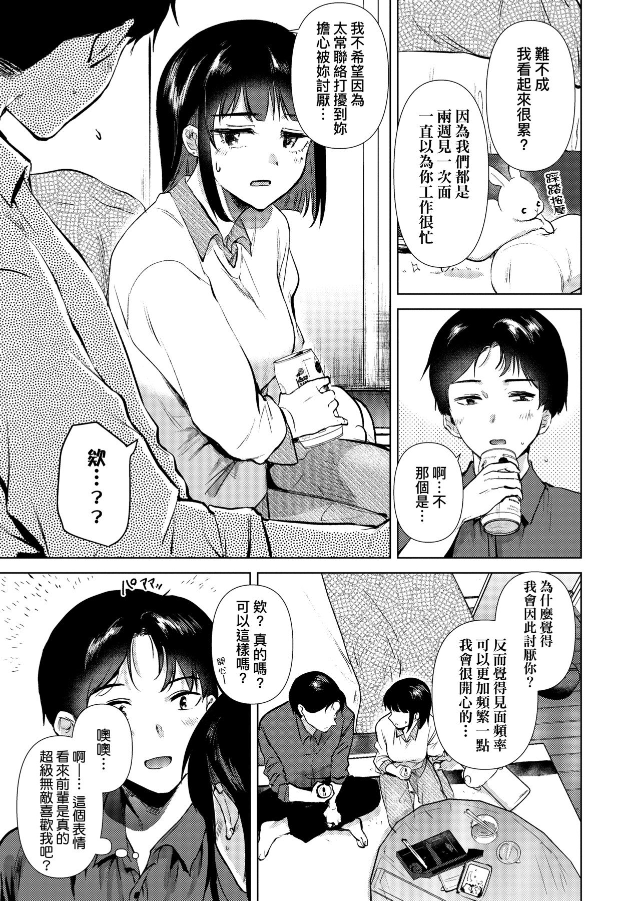 Hatsukano Memory | 初女友Memory - Page 168