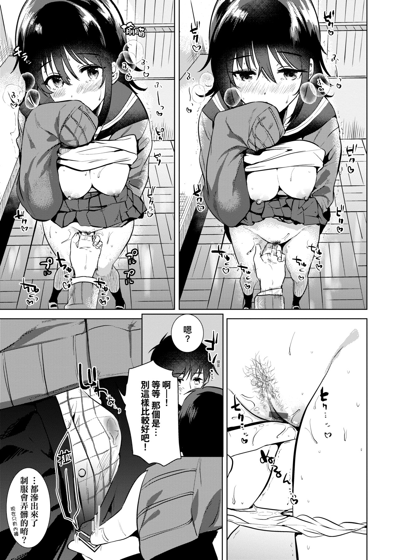 Hatsukano Memory | 初女友Memory - Page 44