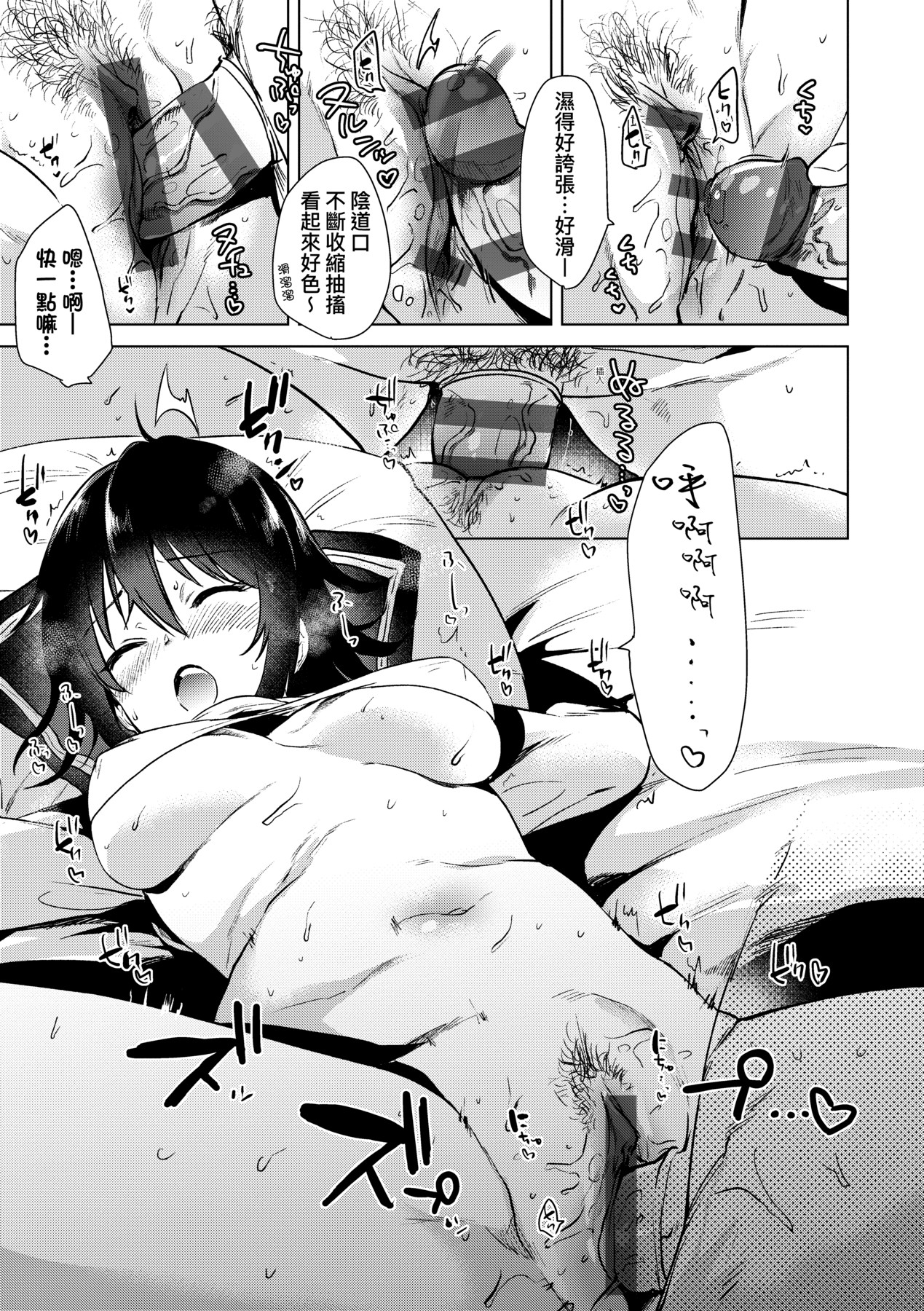 Hatsukano Memory | 初女友Memory - Page 80