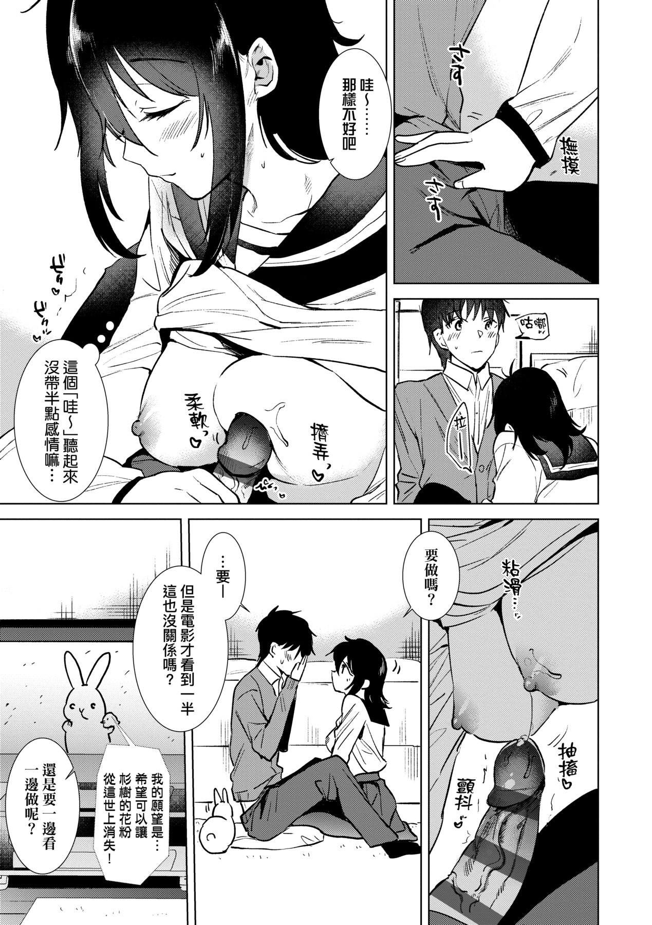 Hatsukano Memory | 初女友Memory - Page 90