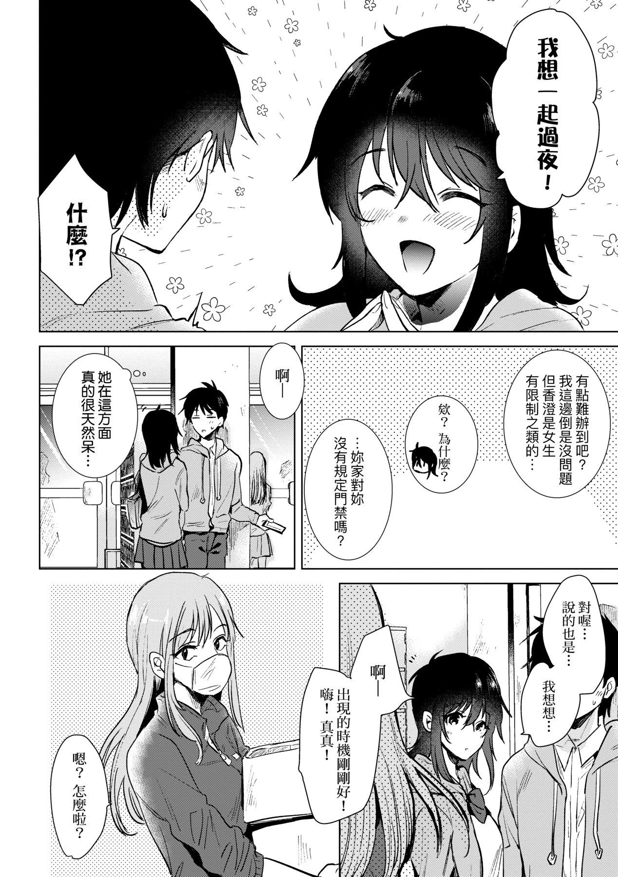 Hatsukano Memory | 初女友Memory - Page 99