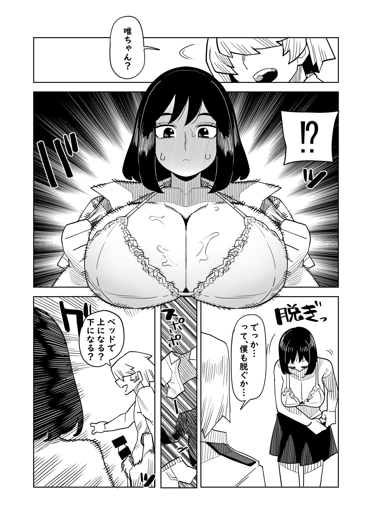 Teisou Gyakuten Mono Kodai Yui no Baai - Page 6