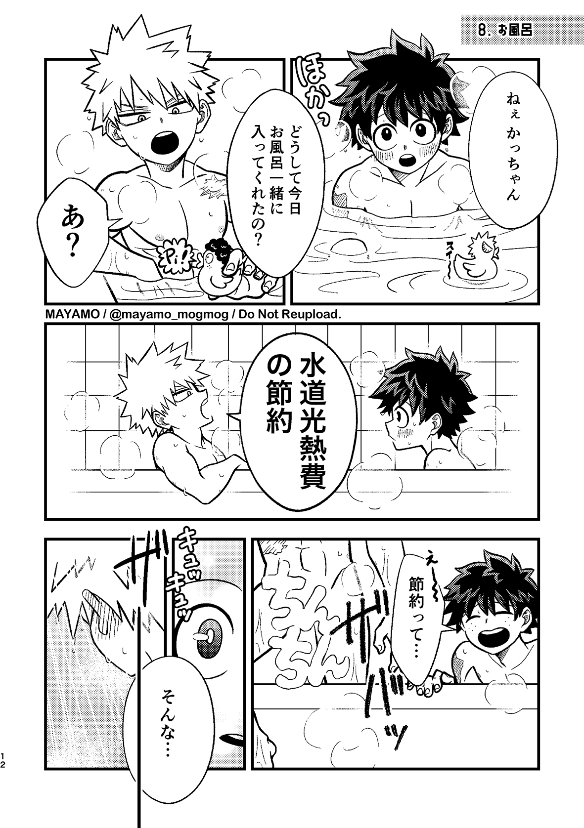 DeKatsu no Osasoi Challenge! - Page 11