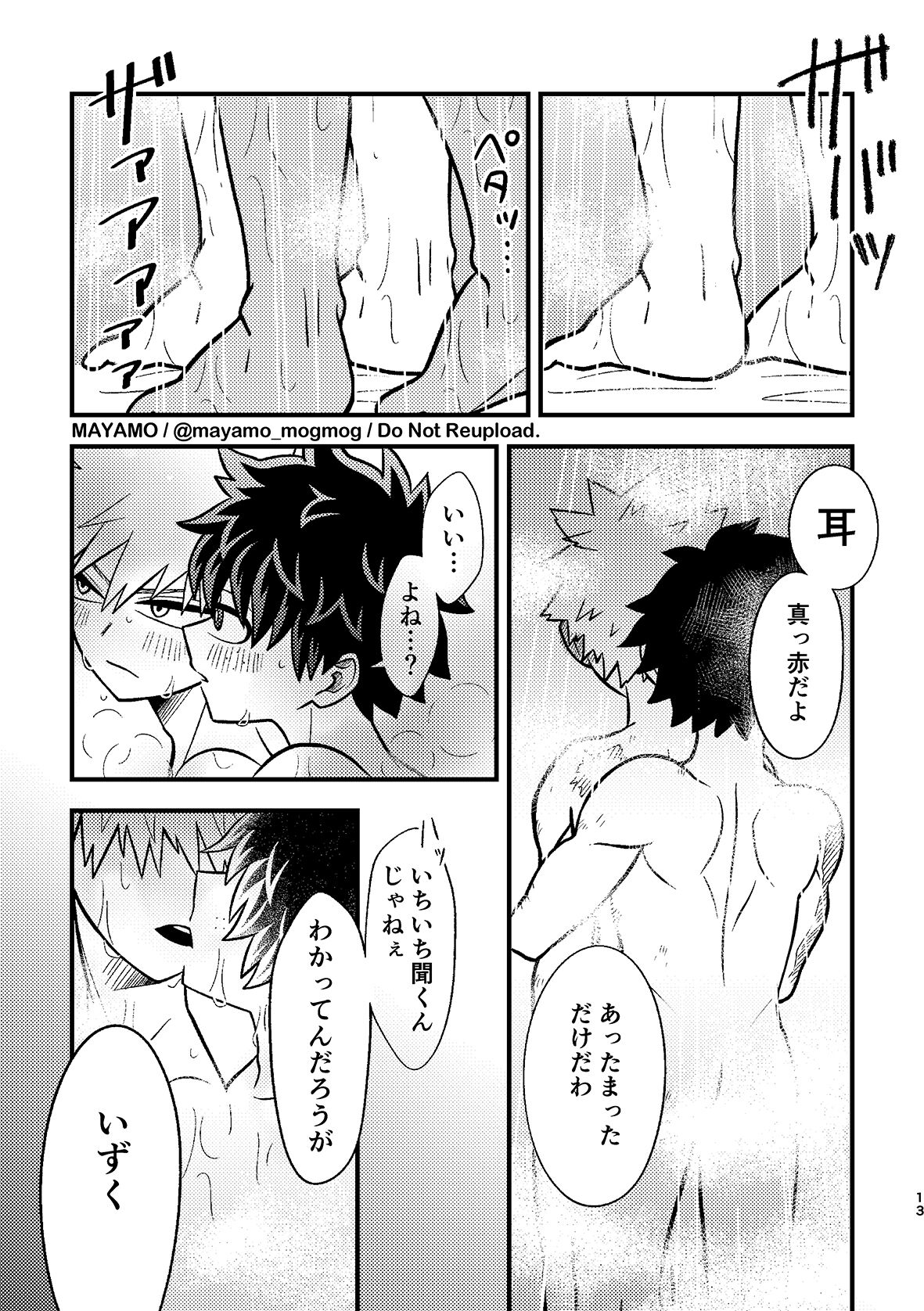 DeKatsu no Osasoi Challenge! - Page 12