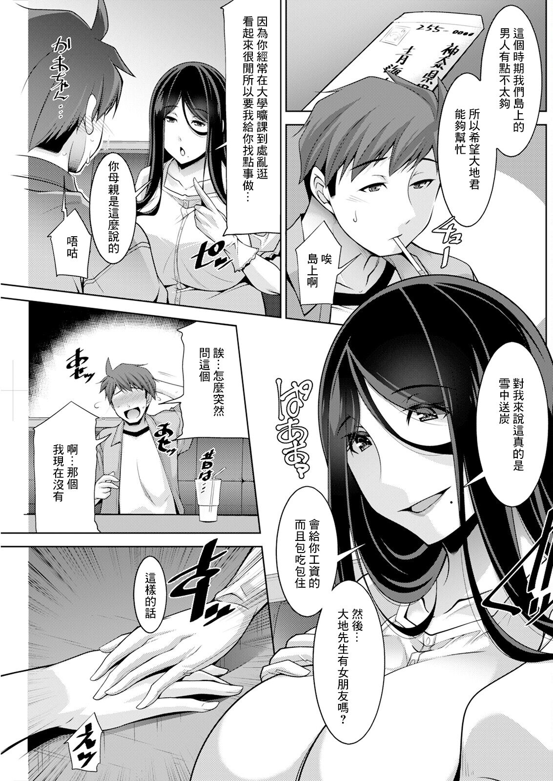 Izanai no Shima .1 - Page 7