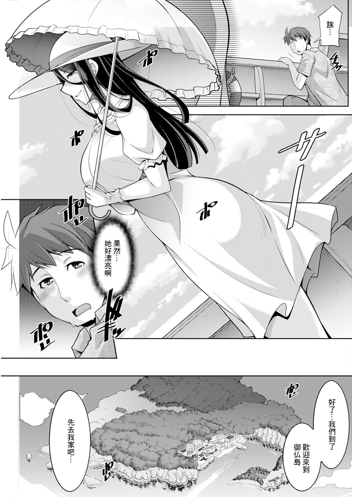 Izanai no Shima .1 - Page 9