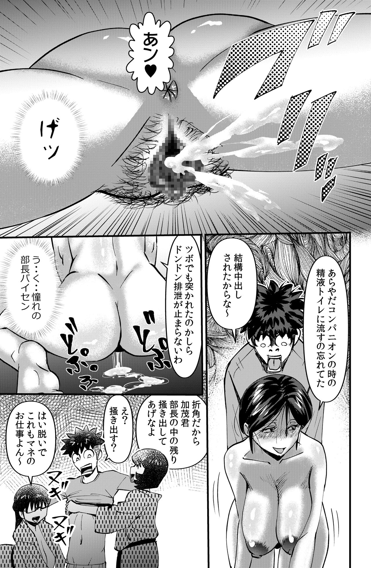 Circle Gasshuku Monogatari - Page 21