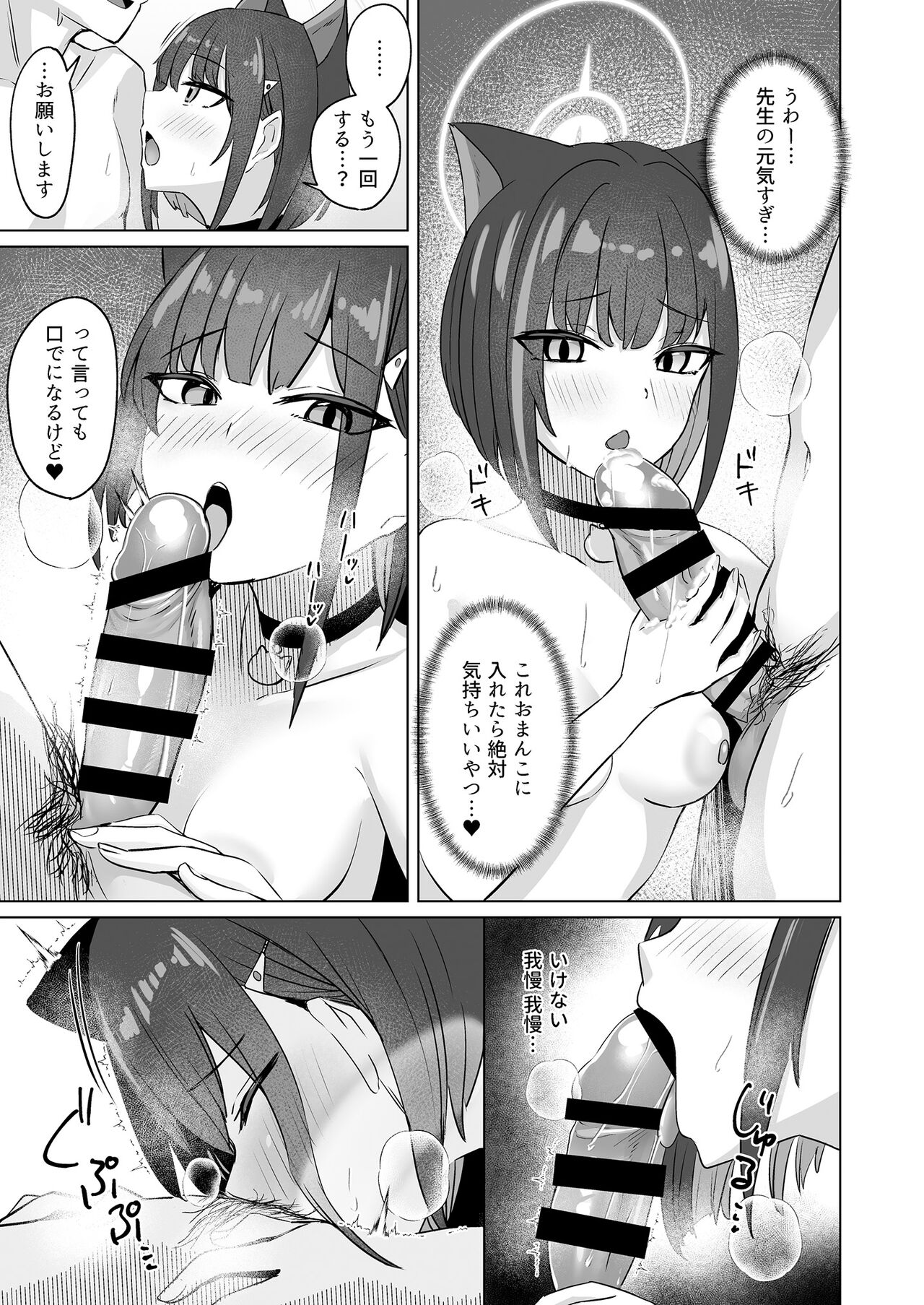 Neko Sakaru Shuumatsu - Page 15