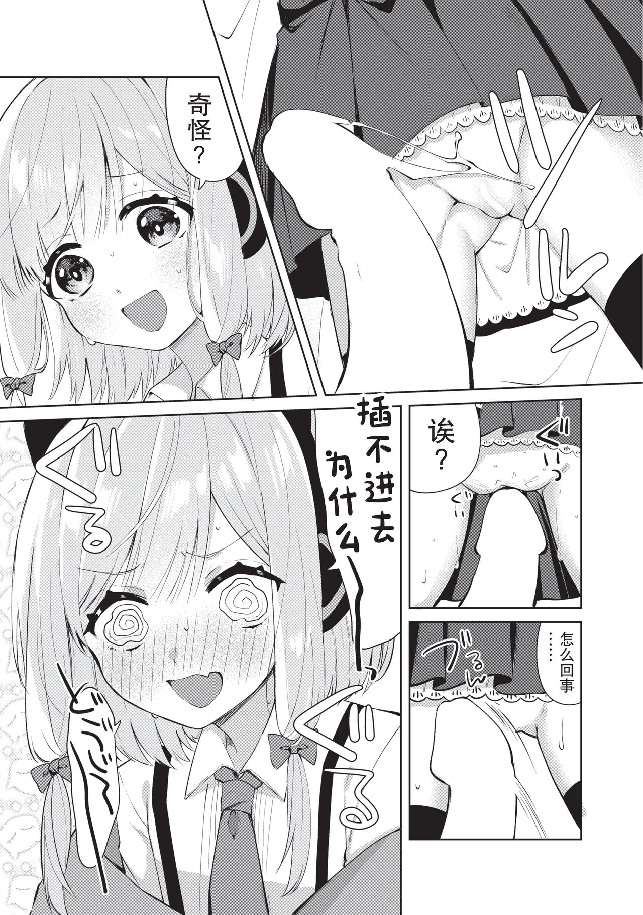 Hajimete no Eroge Tsukuri - Page 11