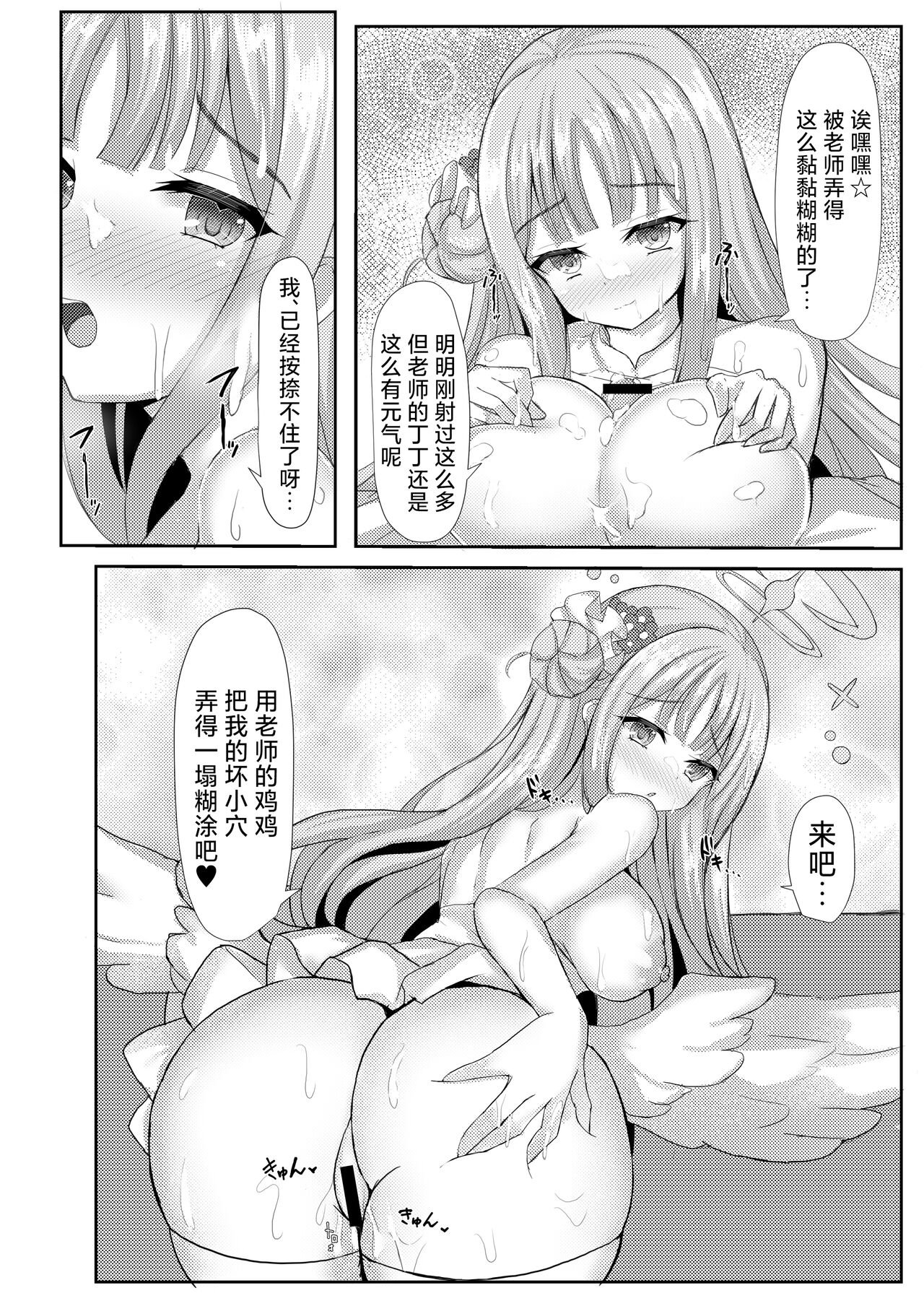 Kimagure Ohime-sama no Ecchi na Touban Nisshi | 公主大人心血来潮的色色的值日日记 - Page 12