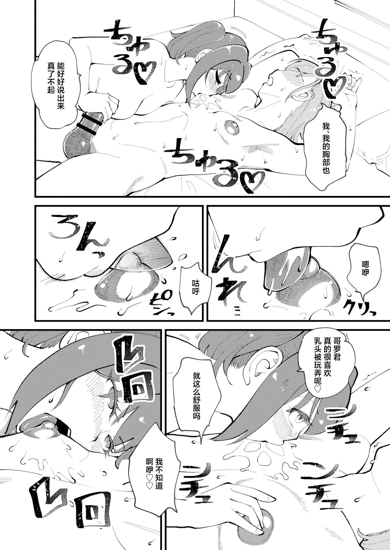 Mesu Ochi Gyaku NTR - Page 16