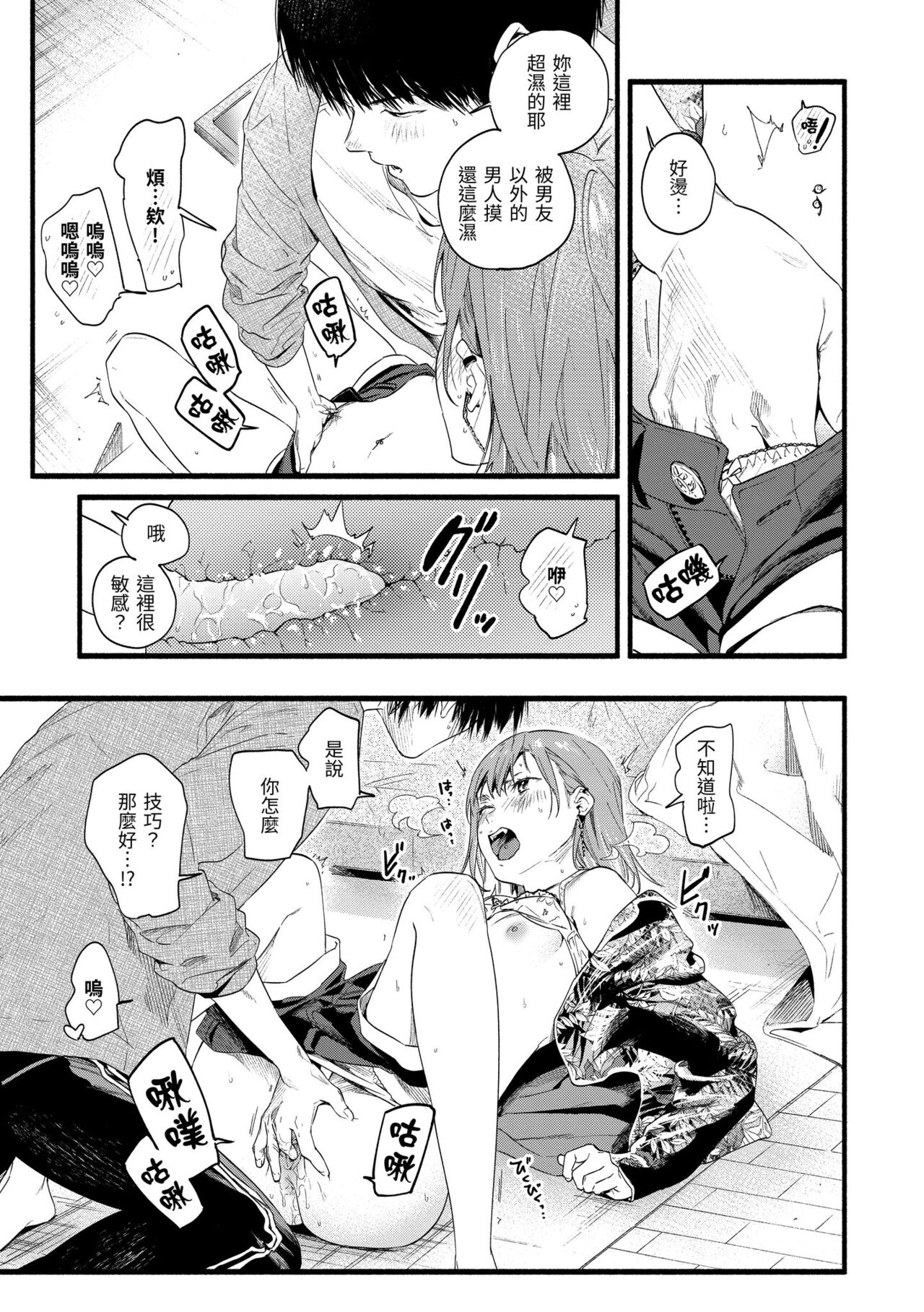 Irotoridori - Variety Girls | 色彩繽紛 - Page 69