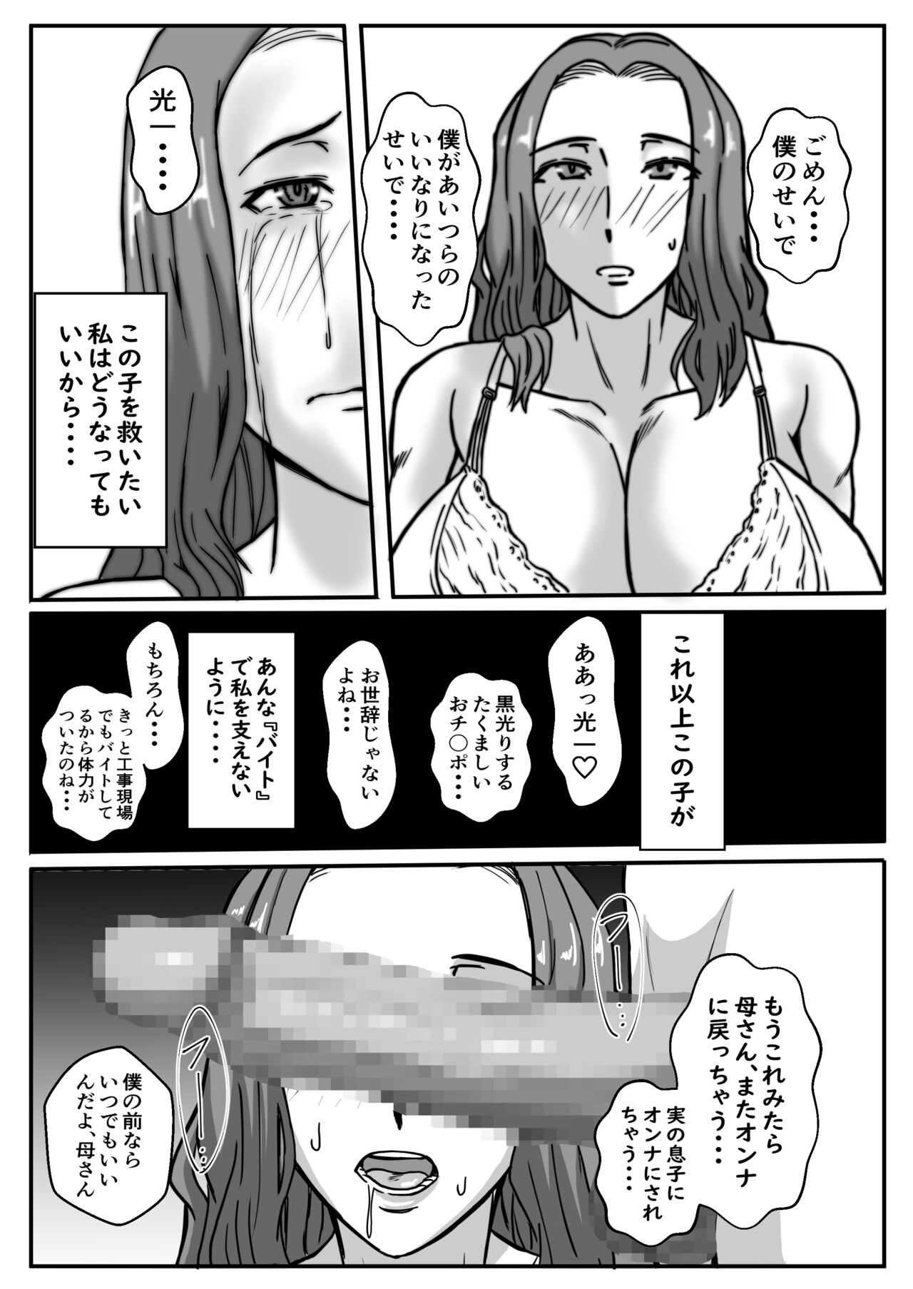 Haha ga Ijimekko ni Netorarete... - Page 36